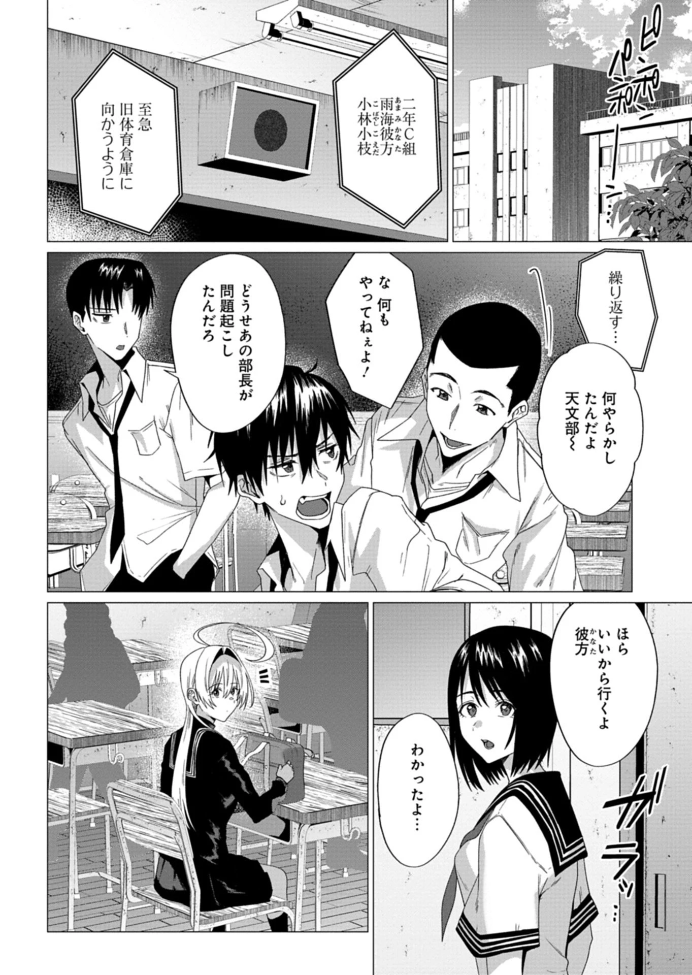 放課後のルミナス 第9話 - 6