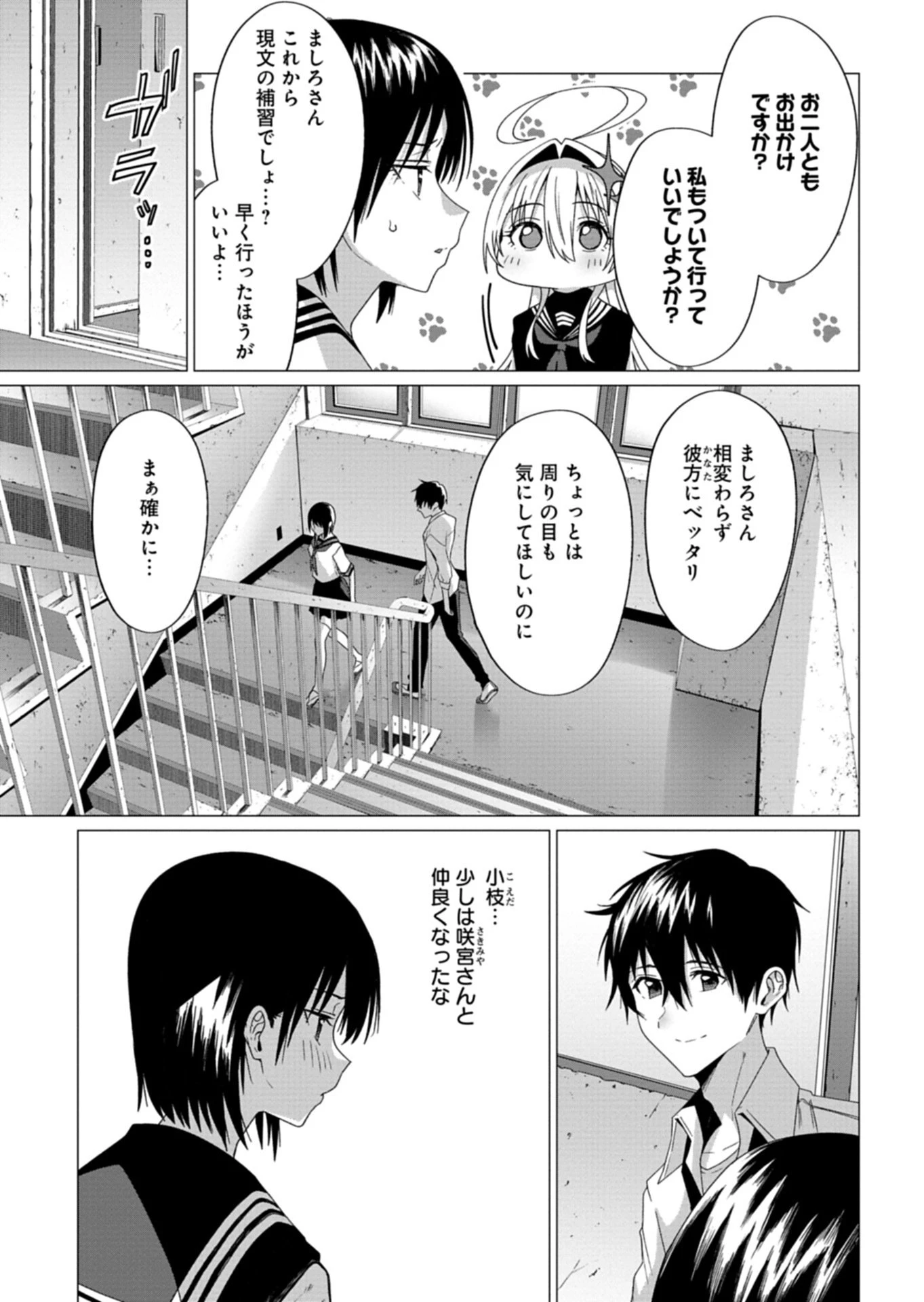 放課後のルミナス 第9話 - 7