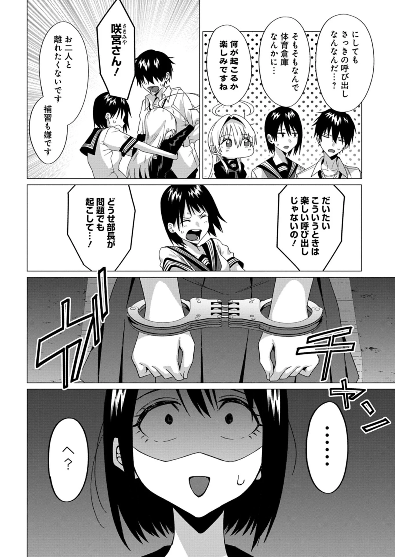 放課後のルミナス 第9話 - 8