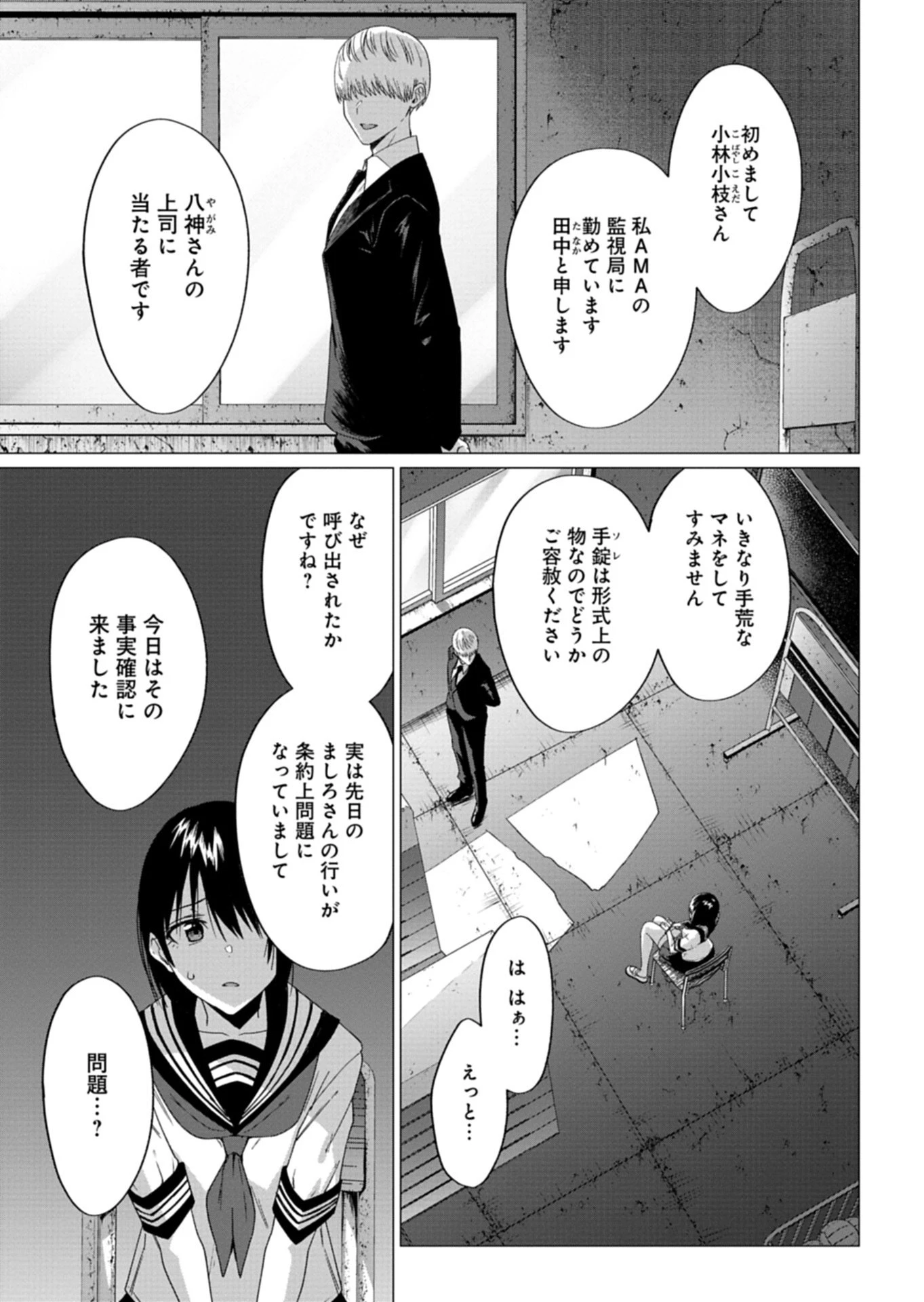 放課後のルミナス 第9話 - 9