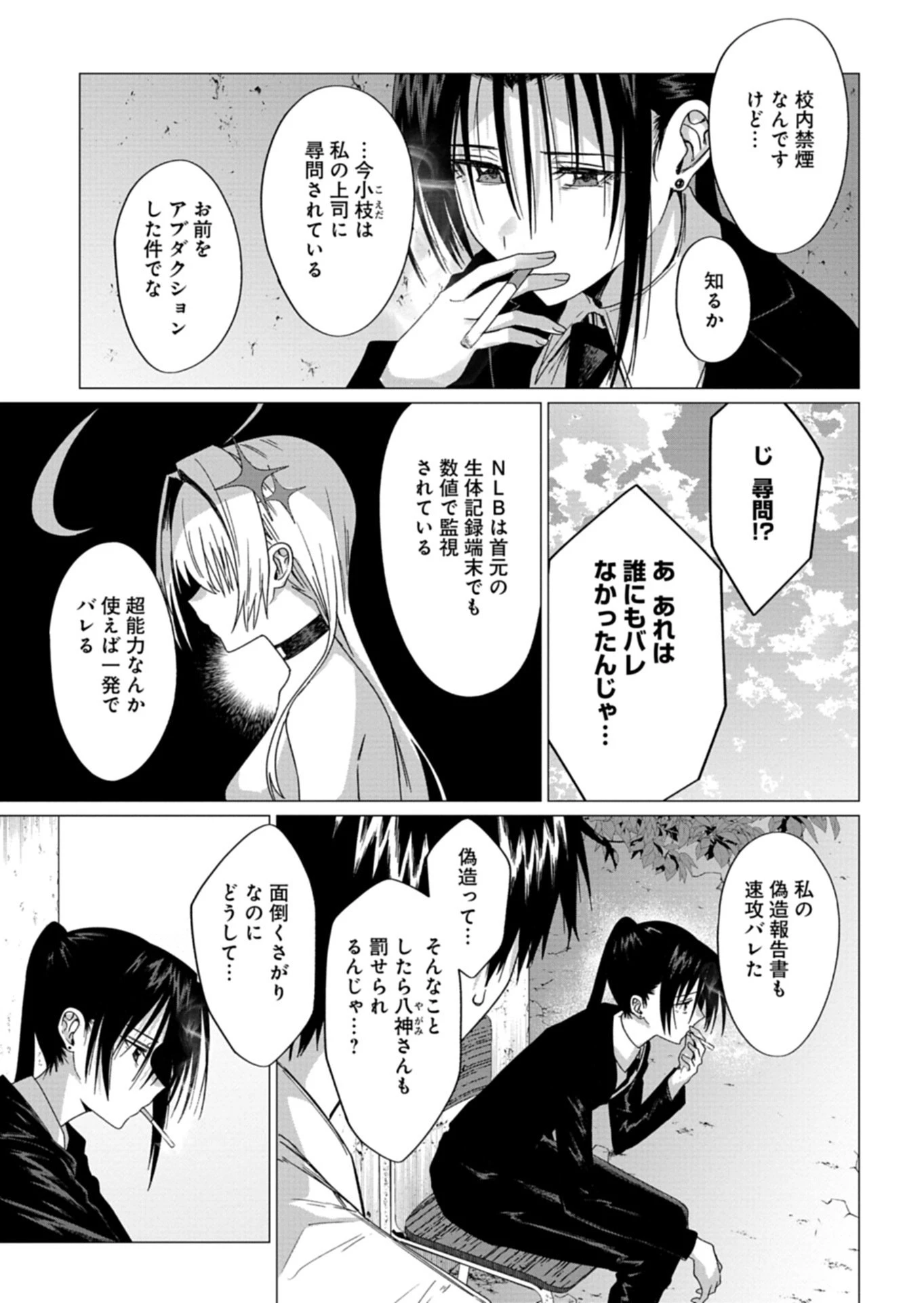 放課後のルミナス 第9話 - 11