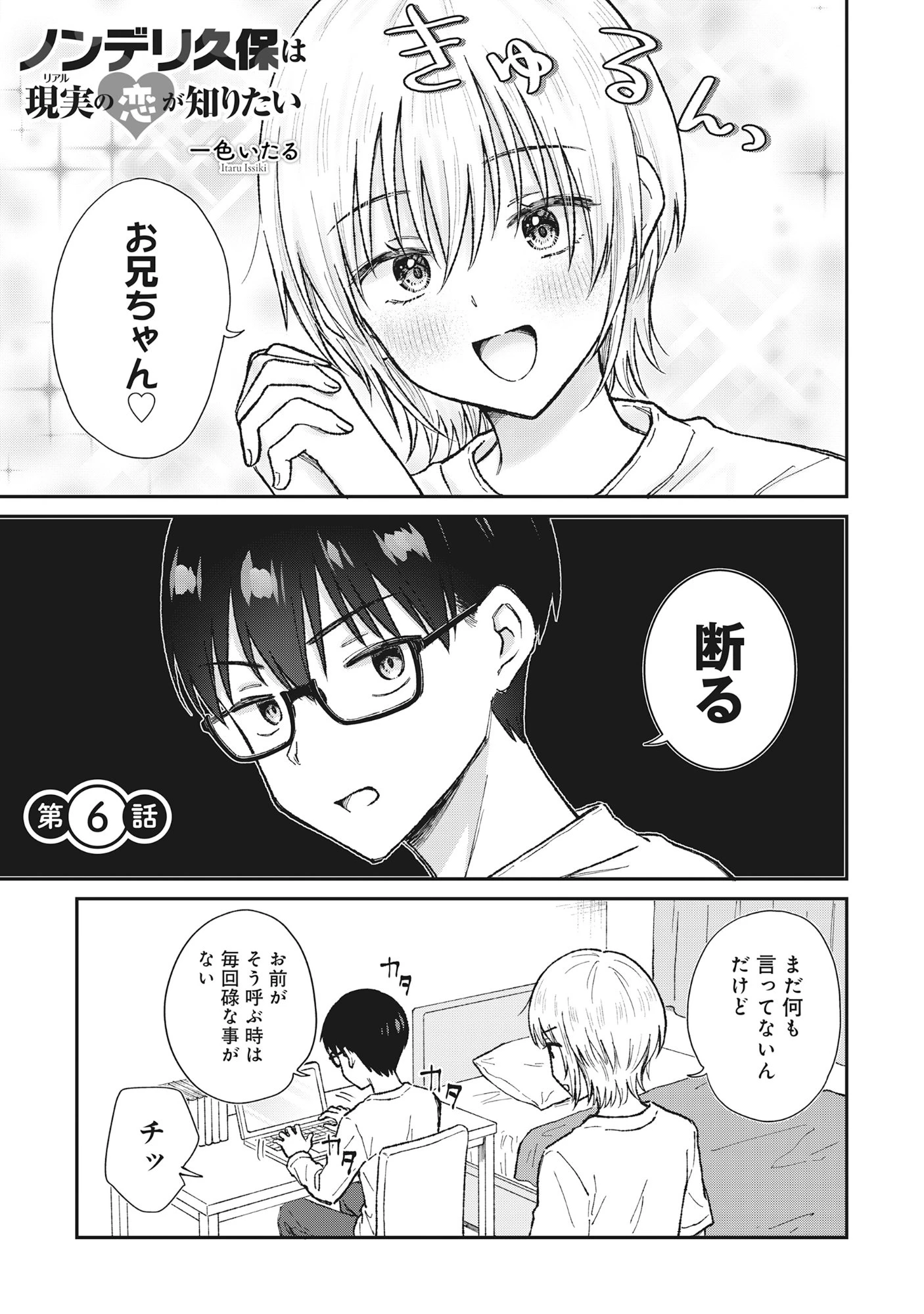 ノンデリ久保は現実の恋が知りたい 第6話 - 1
