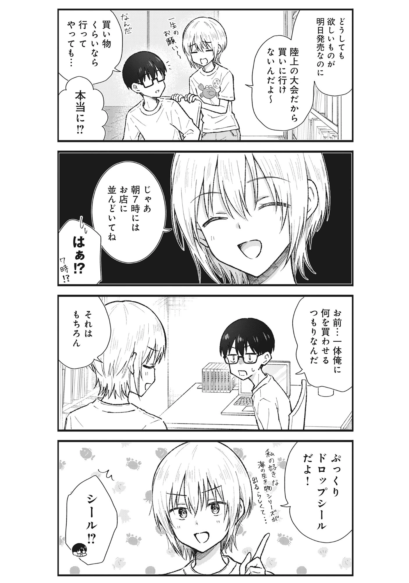 ノンデリ久保は現実の恋が知りたい 第6話 - 2