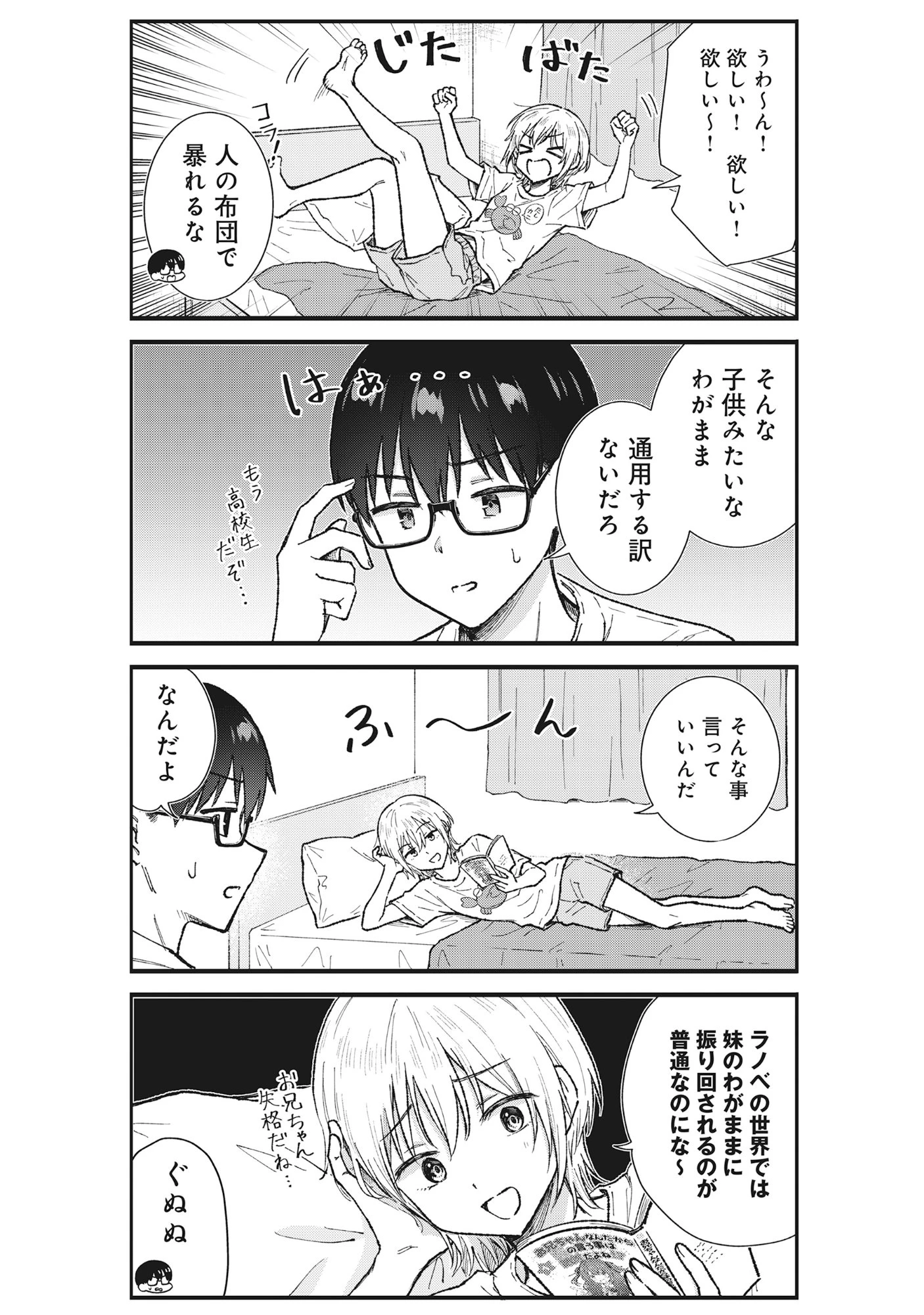 ノンデリ久保は現実の恋が知りたい 第6話 - 4