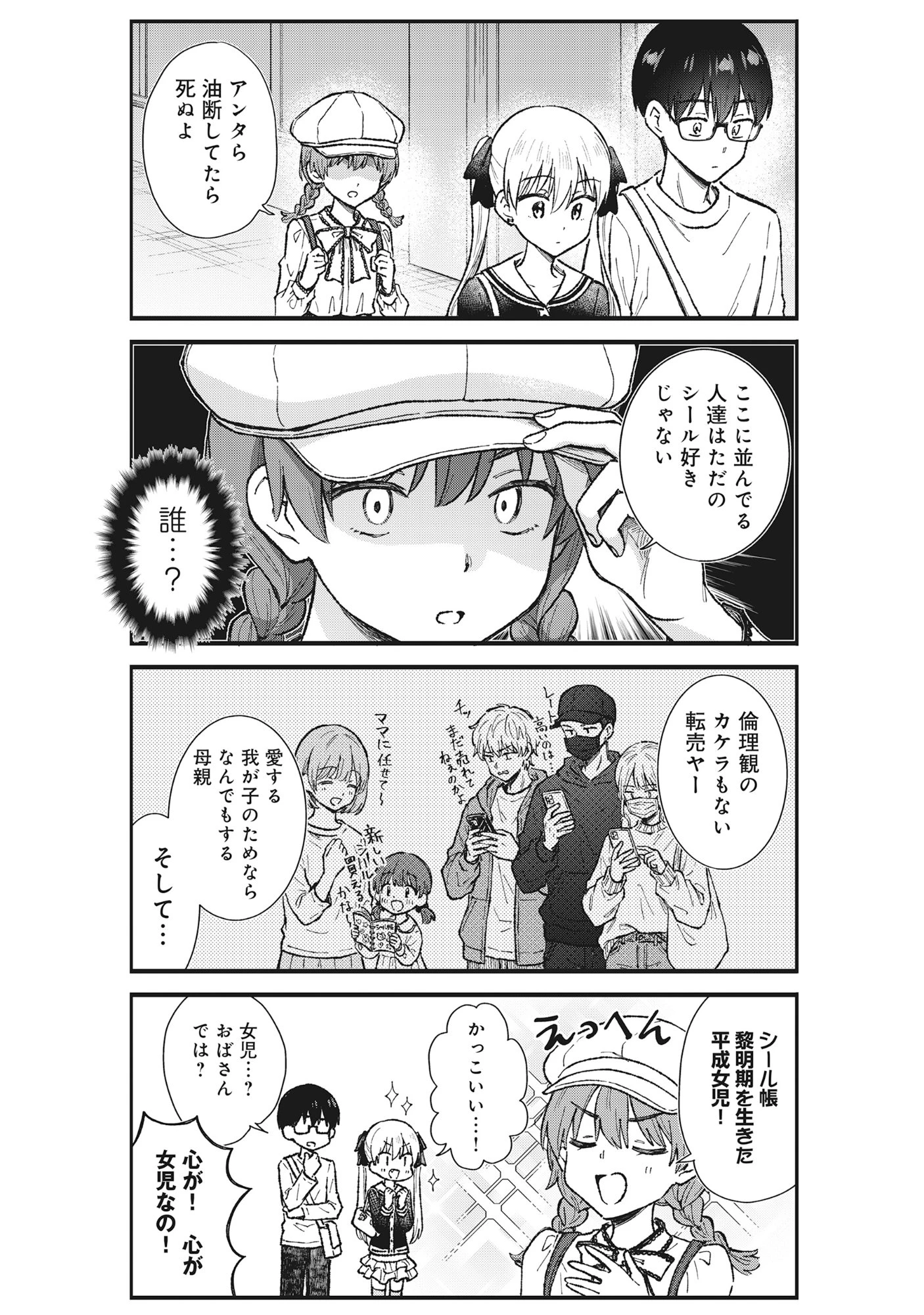 ノンデリ久保は現実の恋が知りたい 第6話 - 6