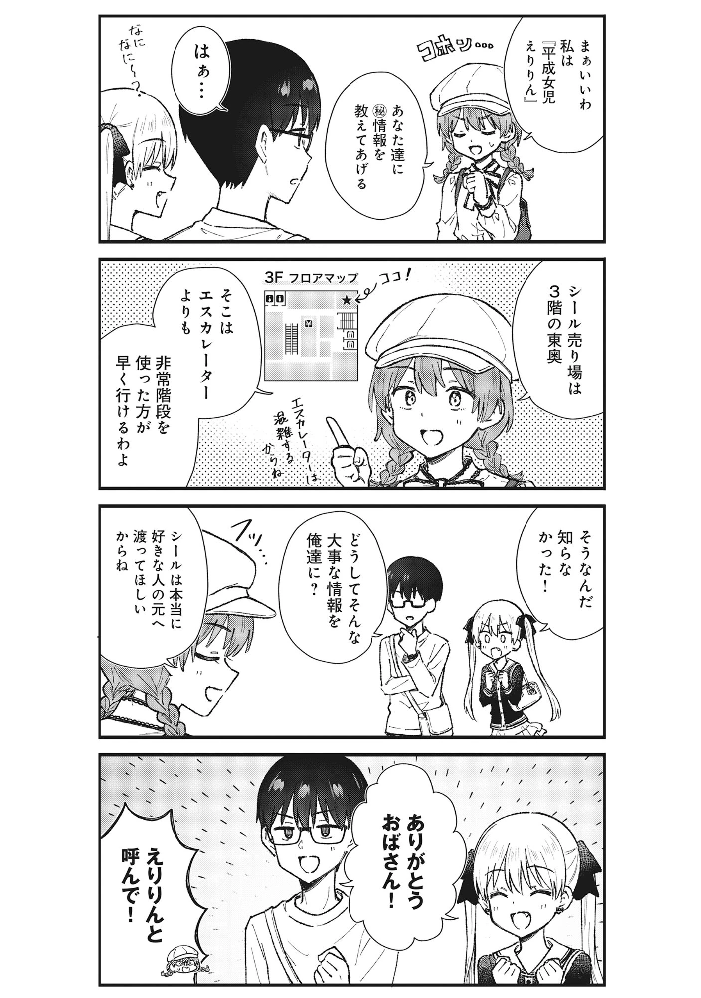 ノンデリ久保は現実の恋が知りたい 第6話 - 7