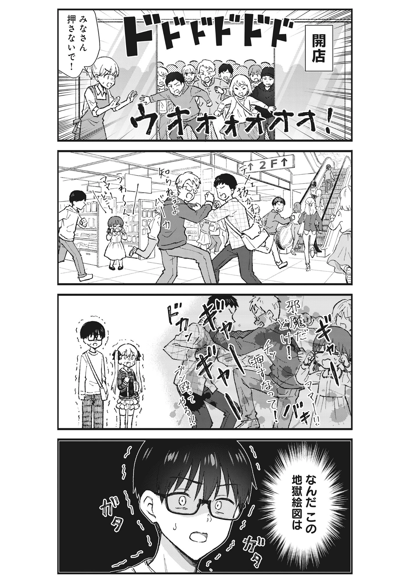 ノンデリ久保は現実の恋が知りたい 第6話 - 8