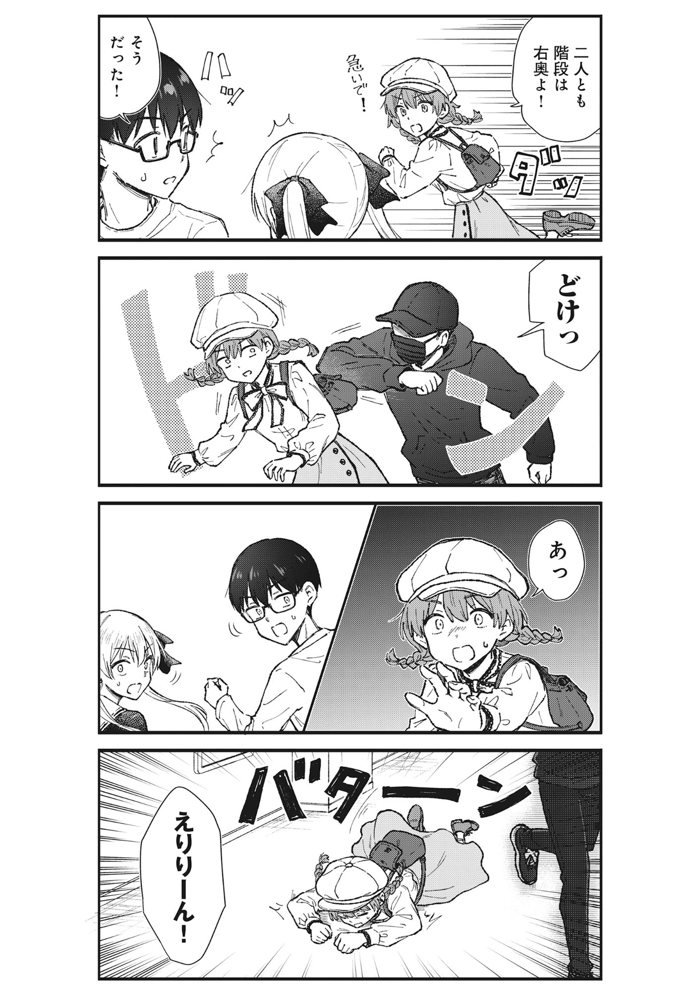 ノンデリ久保は現実の恋が知りたい 第6話 - 9