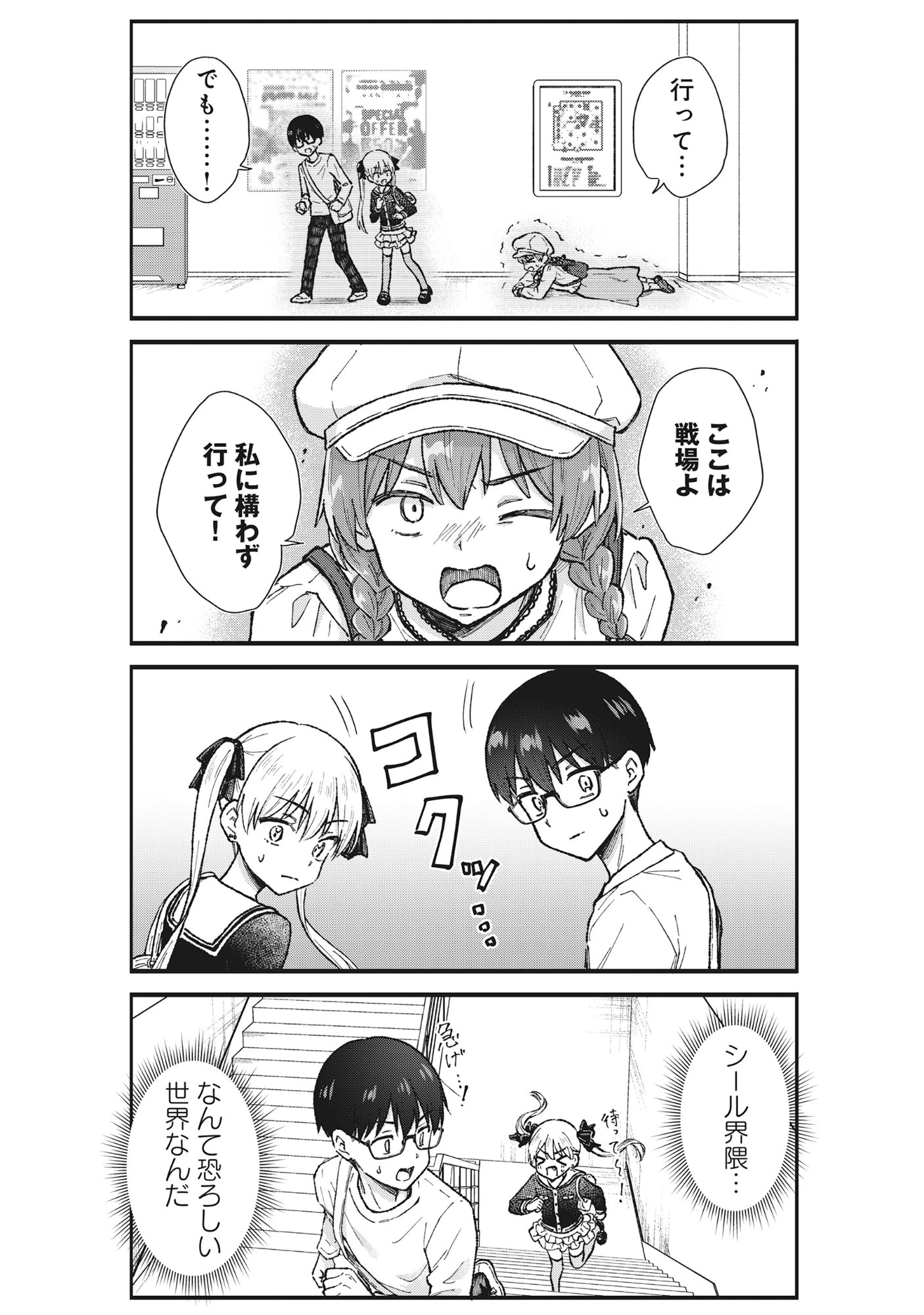 ノンデリ久保は現実の恋が知りたい 第6話 - 10