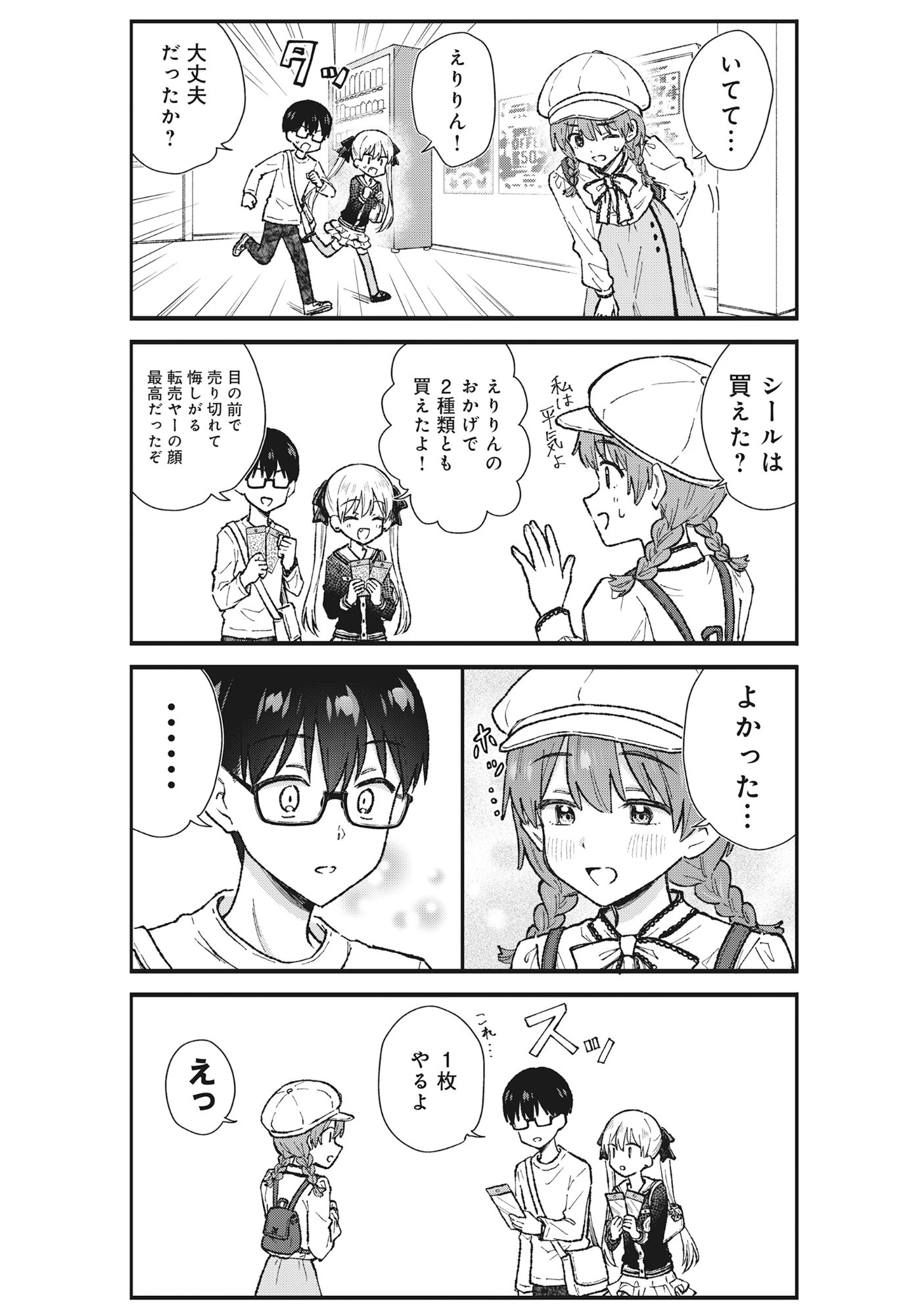 ノンデリ久保は現実の恋が知りたい 第6話 - 11