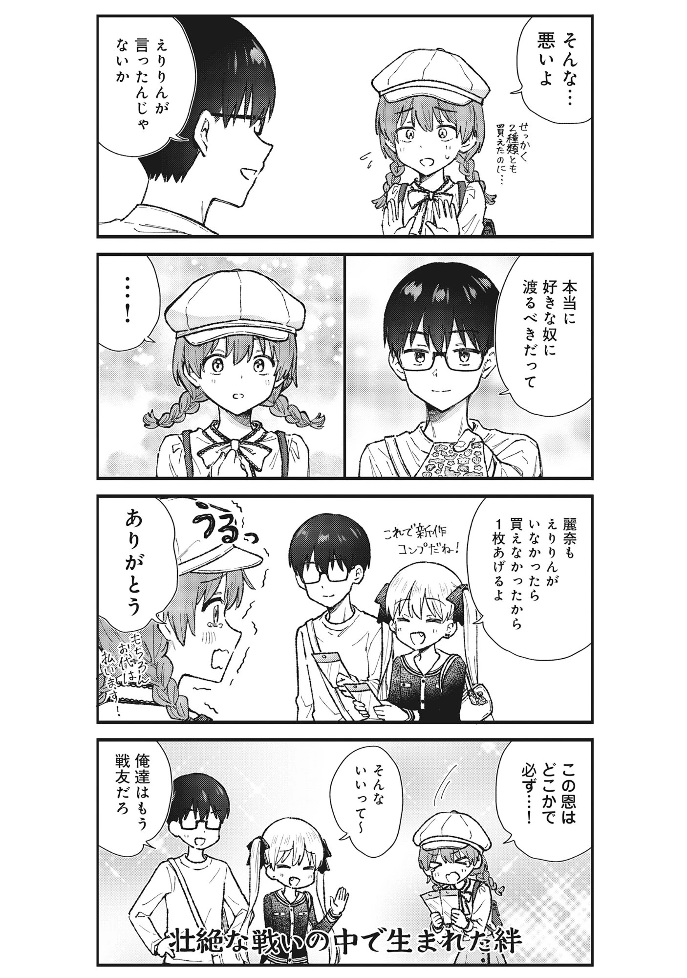 ノンデリ久保は現実の恋が知りたい 第6話 - 12