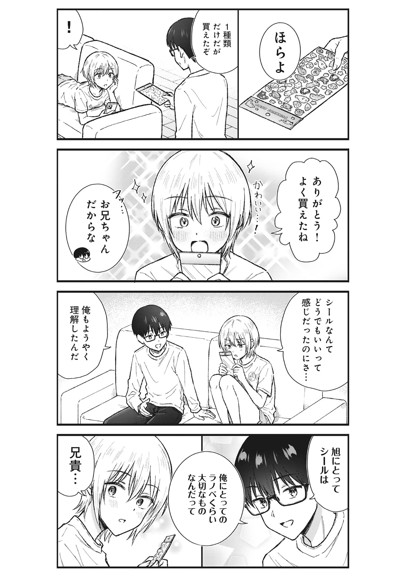 ノンデリ久保は現実の恋が知りたい 第6話 - 13