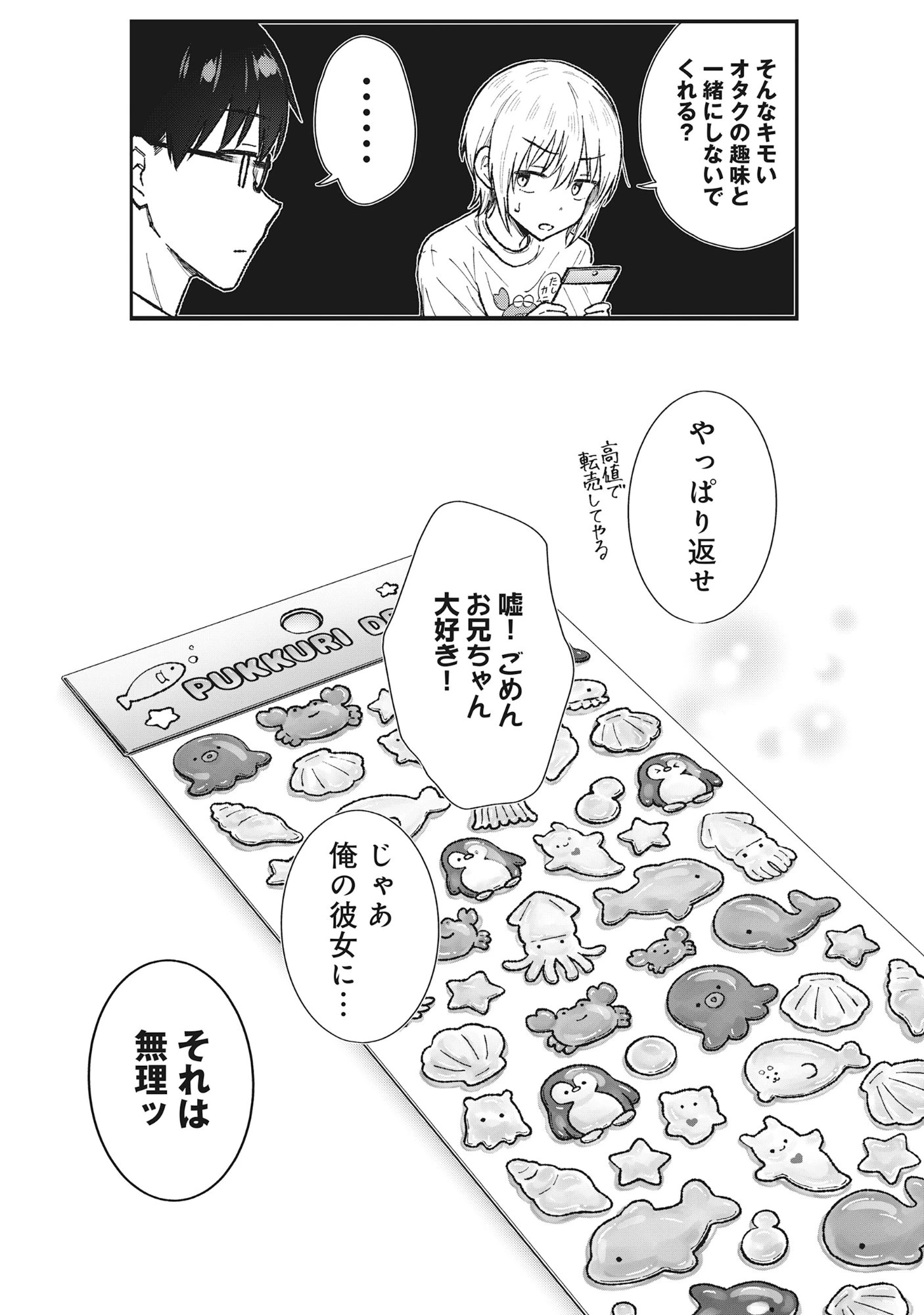 ノンデリ久保は現実の恋が知りたい 第6話 - 14