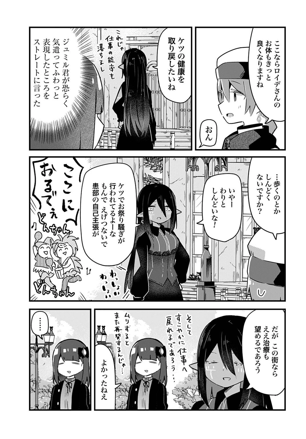 ラストバトルのそのあとで レベル99のズタボロ勇者はメンタルケアの旅に出る 第12話 - 3