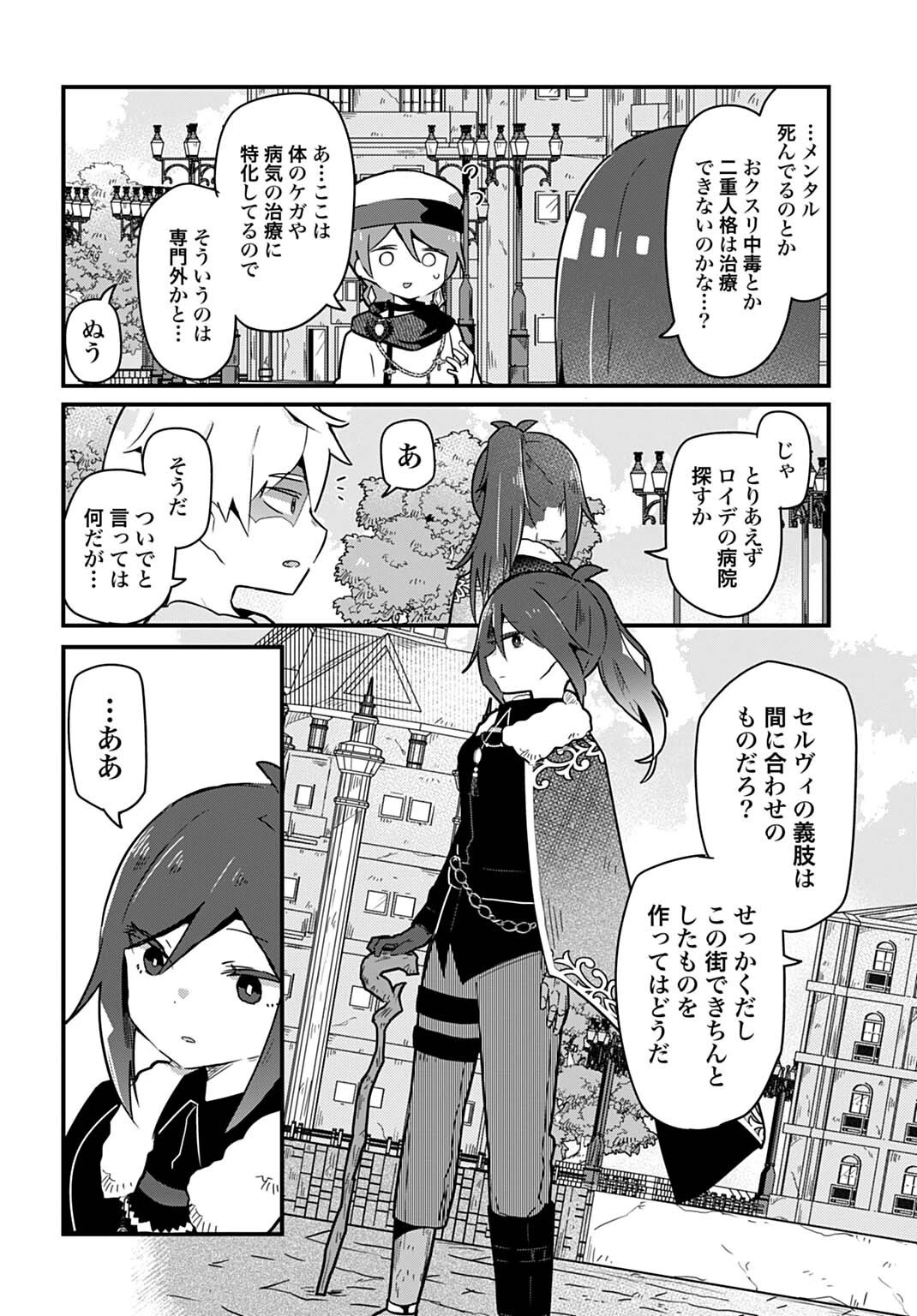 ラストバトルのそのあとで レベル99のズタボロ勇者はメンタルケアの旅に出る 第12話 - 4