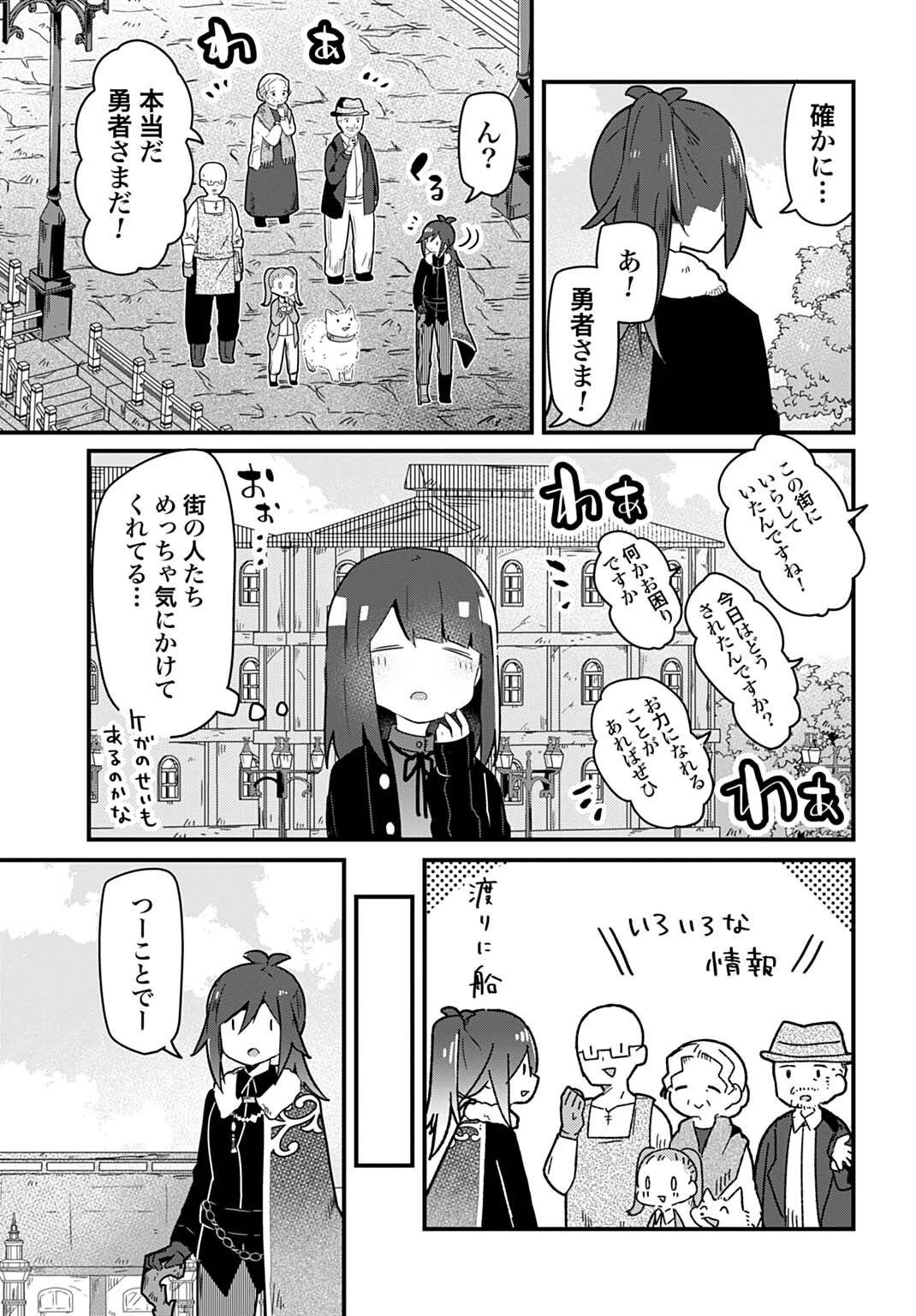 ラストバトルのそのあとで レベル99のズタボロ勇者はメンタルケアの旅に出る 第12話 - 5