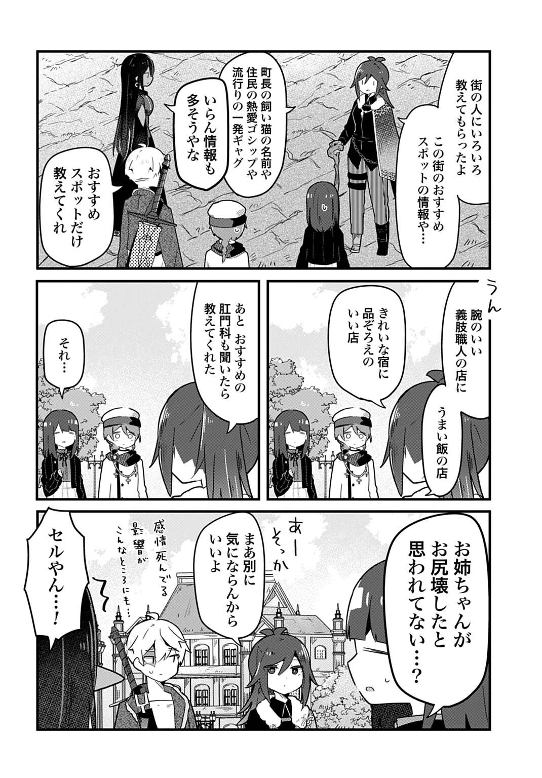 ラストバトルのそのあとで レベル99のズタボロ勇者はメンタルケアの旅に出る 第12話 - 6