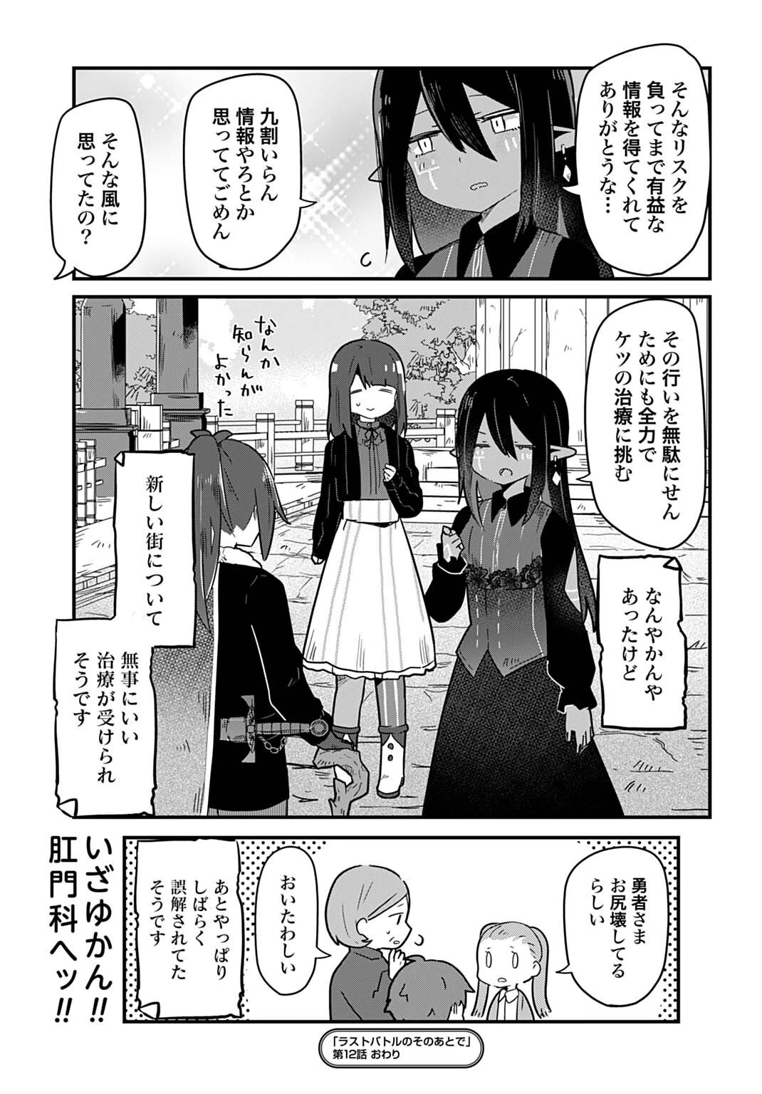 ラストバトルのそのあとで レベル99のズタボロ勇者はメンタルケアの旅に出る 第12話 - 7