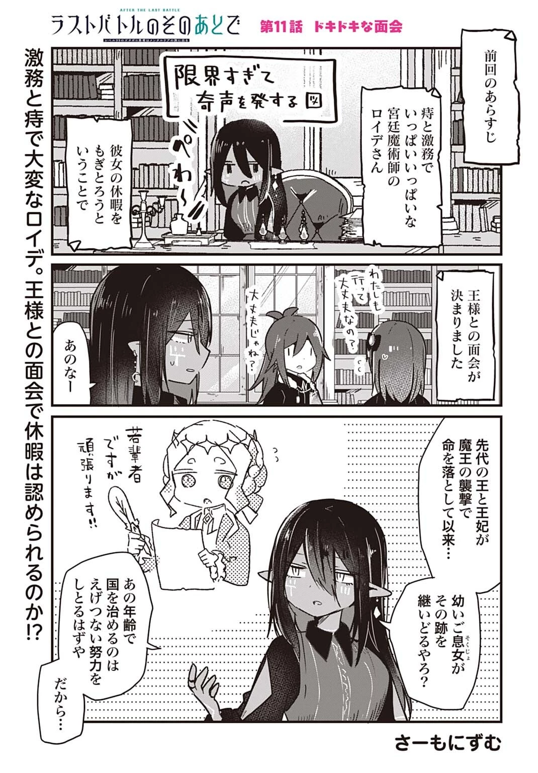 ラストバトルのそのあとで レベル99のズタボロ勇者はメンタルケアの旅に出る 第11話 - 1