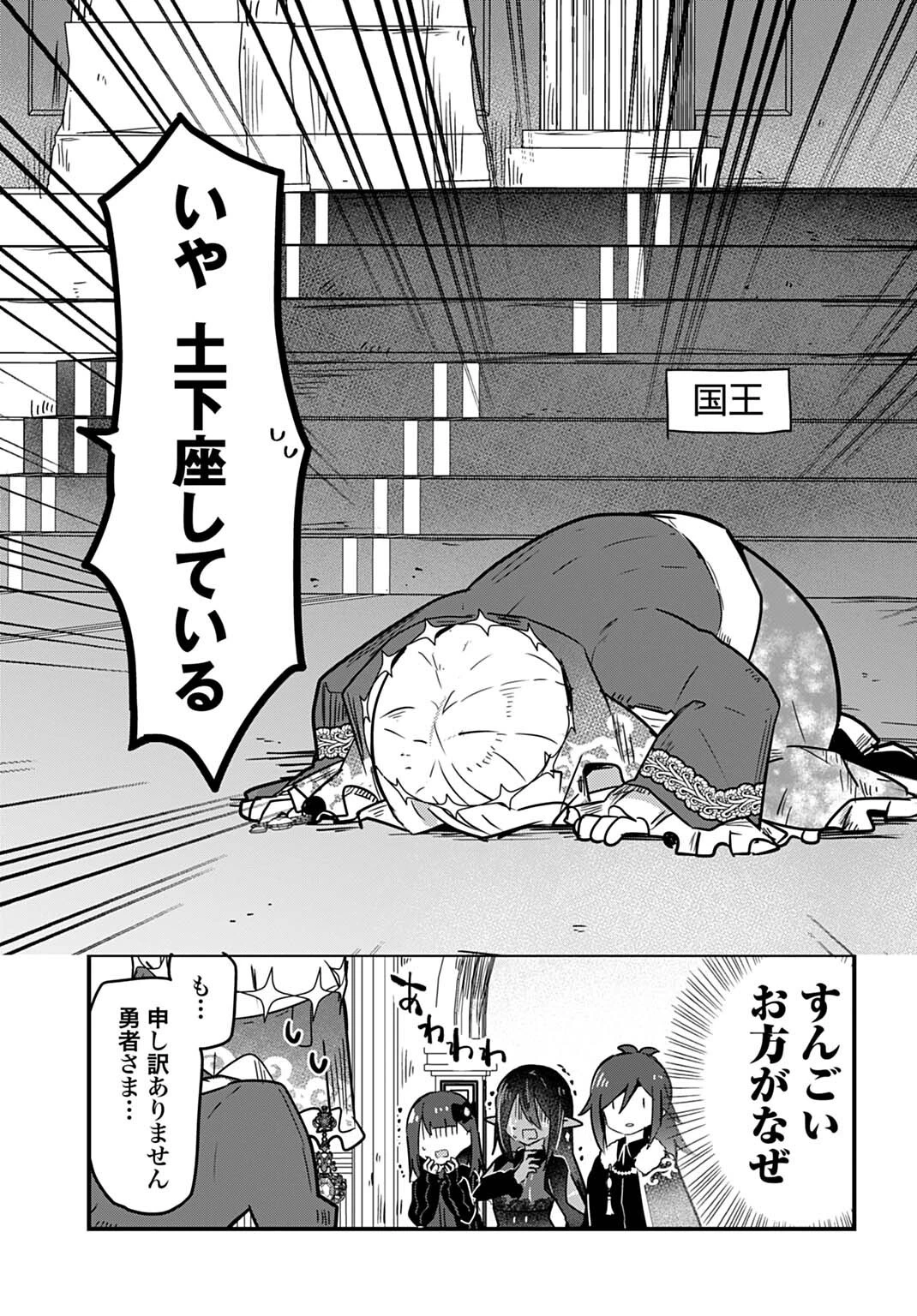 ラストバトルのそのあとで レベル99のズタボロ勇者はメンタルケアの旅に出る 第11話 - 3