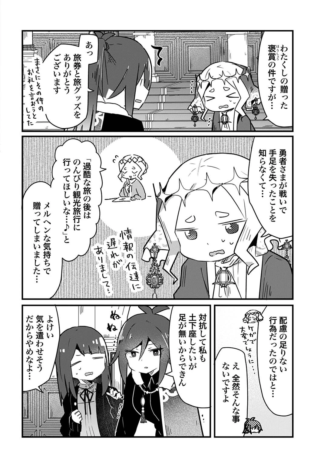 ラストバトルのそのあとで レベル99のズタボロ勇者はメンタルケアの旅に出る 第11話 - 4