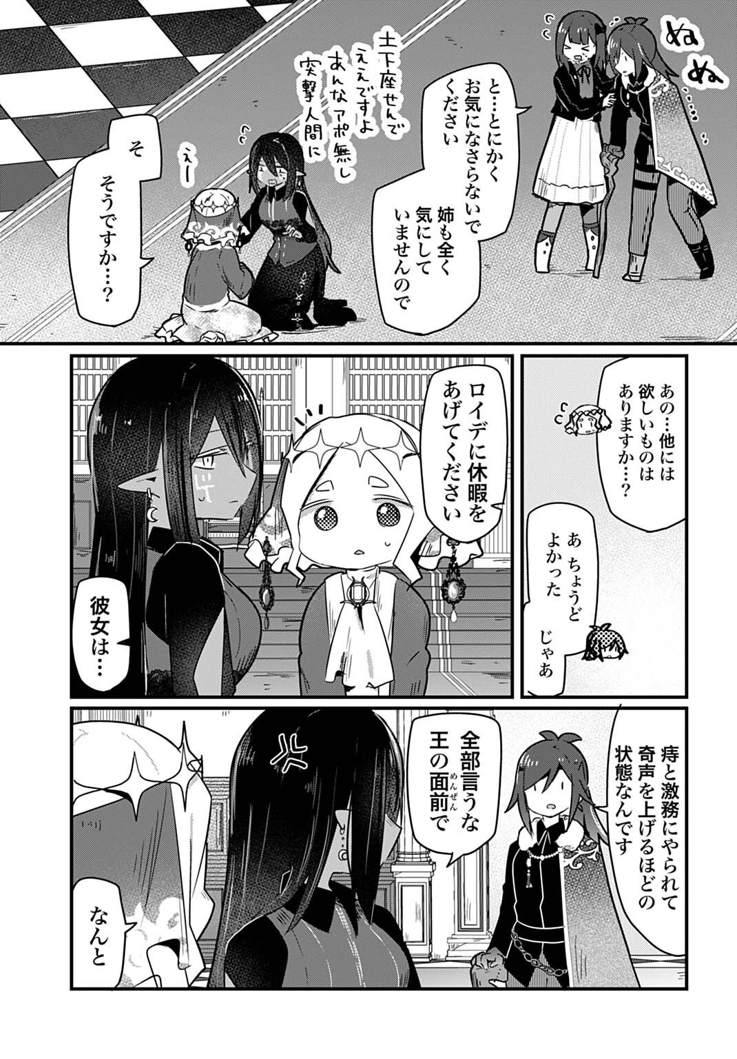 ラストバトルのそのあとで レベル99のズタボロ勇者はメンタルケアの旅に出る 第11話 - 5