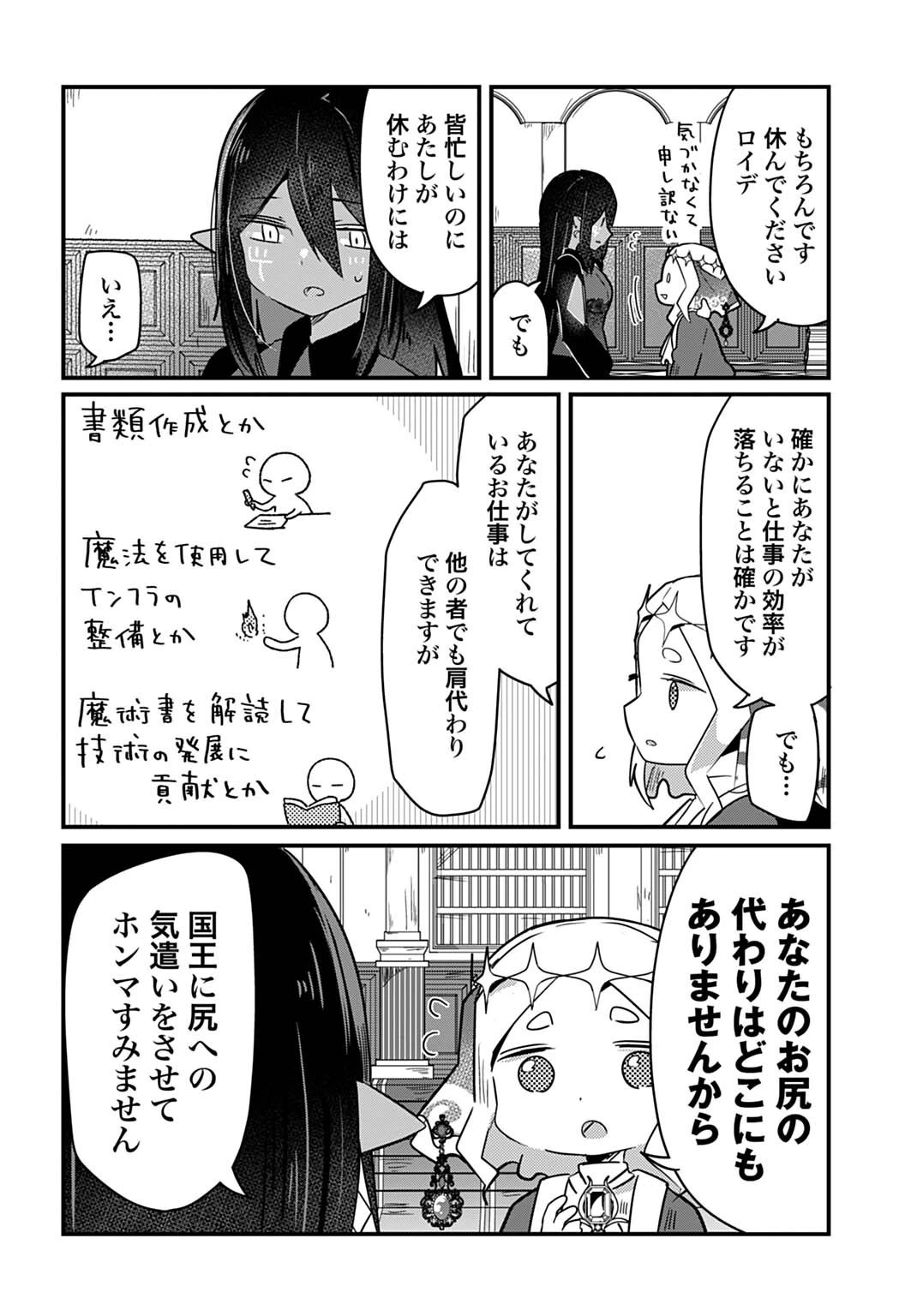 ラストバトルのそのあとで レベル99のズタボロ勇者はメンタルケアの旅に出る 第11話 - 6