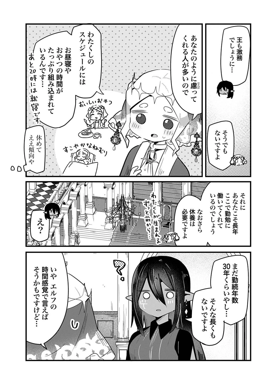 ラストバトルのそのあとで レベル99のズタボロ勇者はメンタルケアの旅に出る 第11話 - 7
