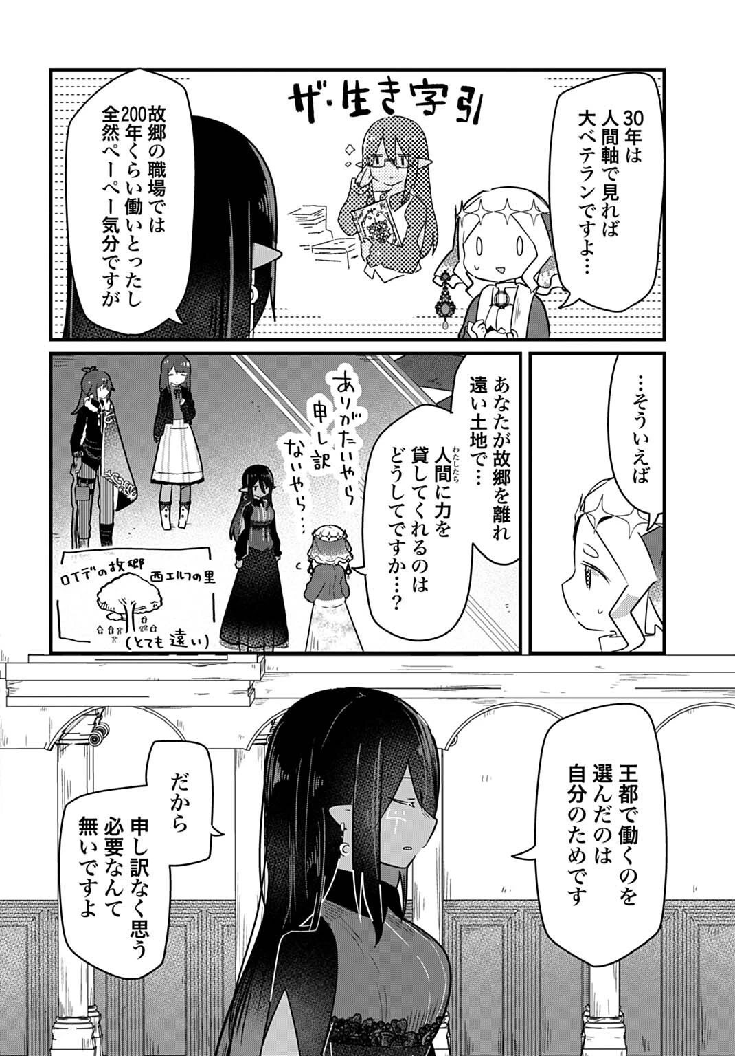 ラストバトルのそのあとで レベル99のズタボロ勇者はメンタルケアの旅に出る 第11話 - 8