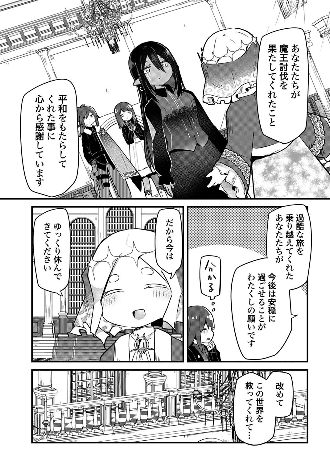 ラストバトルのそのあとで レベル99のズタボロ勇者はメンタルケアの旅に出る 第11話 - 11