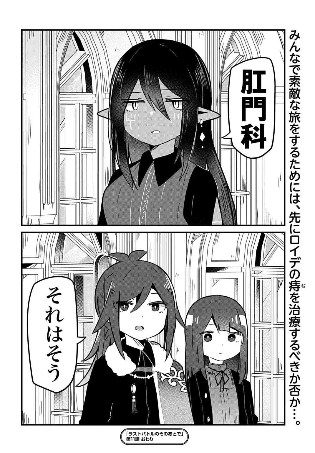 ラストバトルのそのあとで レベル99のズタボロ勇者はメンタルケアの旅に出る 第11話 - 14