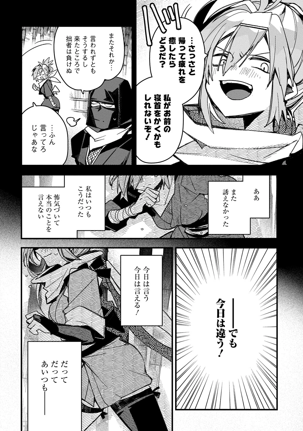 ヴァージン・キラー忍法帖 第8話 - 2