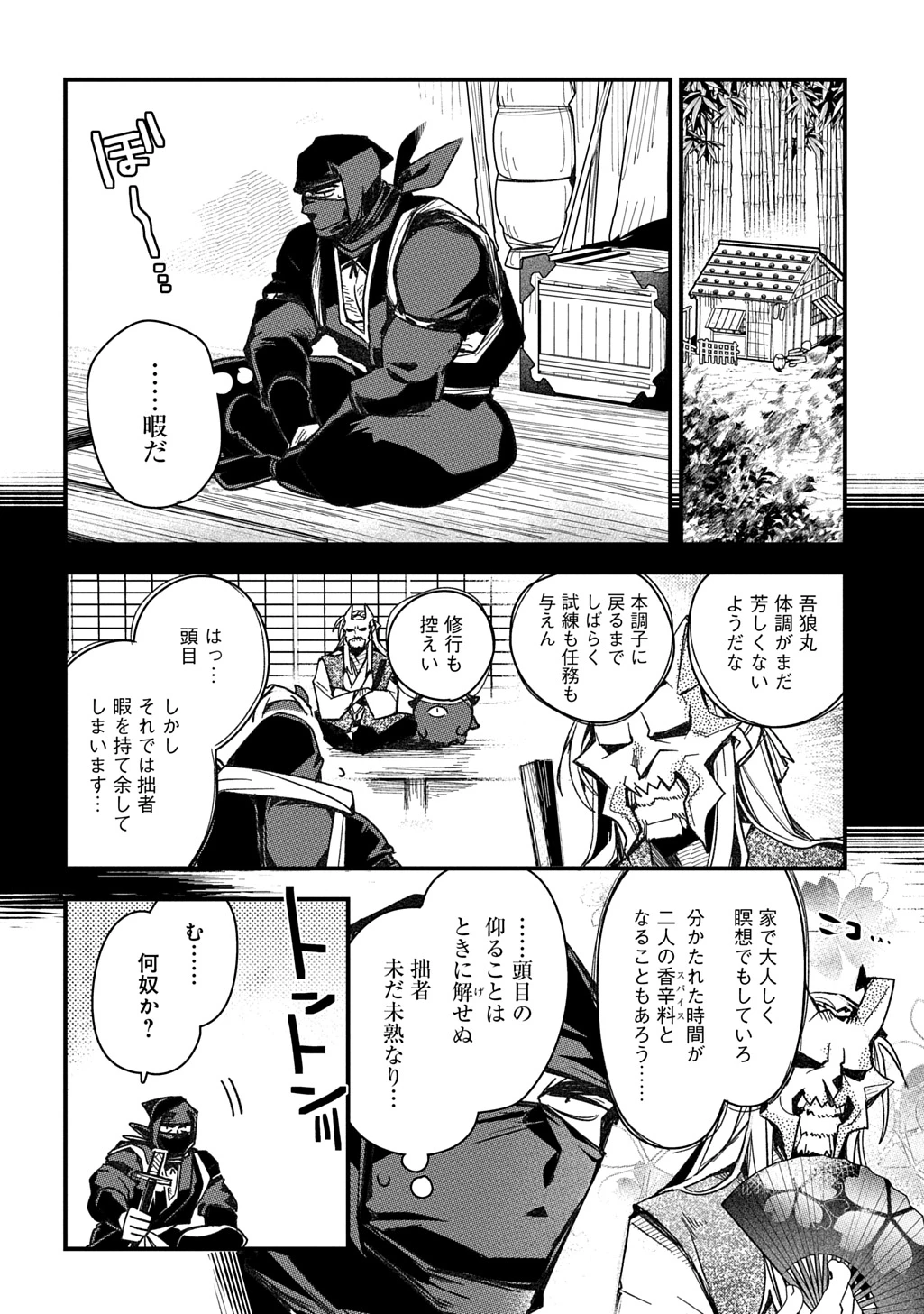 ヴァージン・キラー忍法帖 第8話 - 4