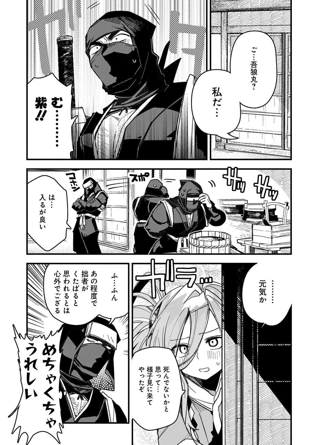 ヴァージン・キラー忍法帖 第8話 - 5