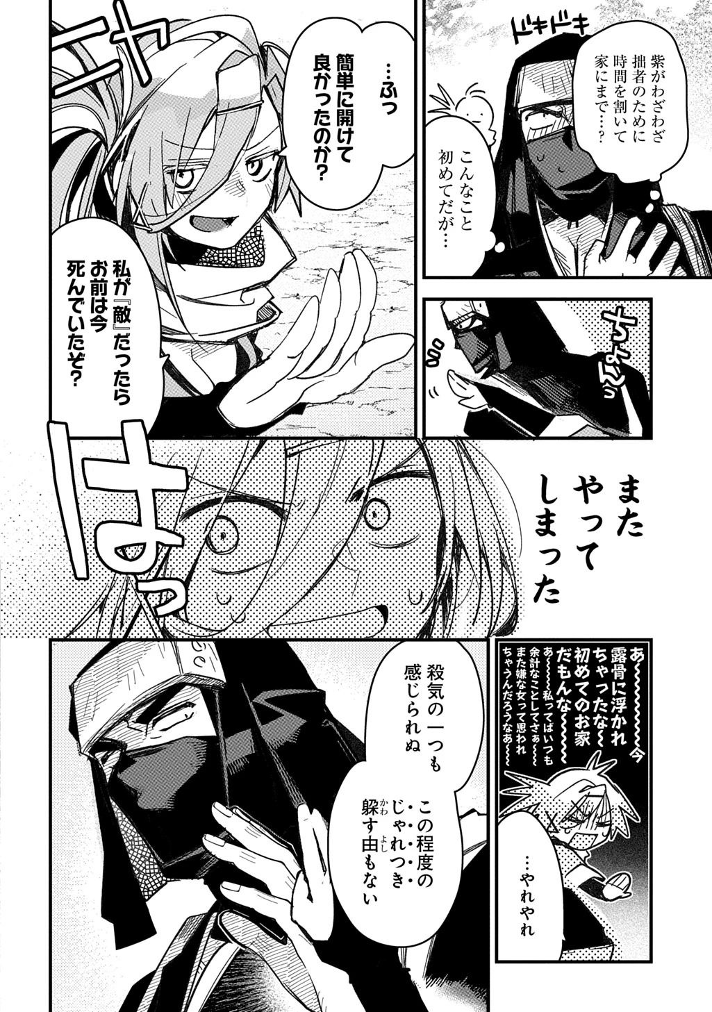 ヴァージン・キラー忍法帖 第8話 - 6