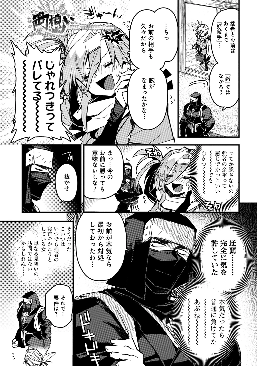 ヴァージン・キラー忍法帖 第8話 - 7