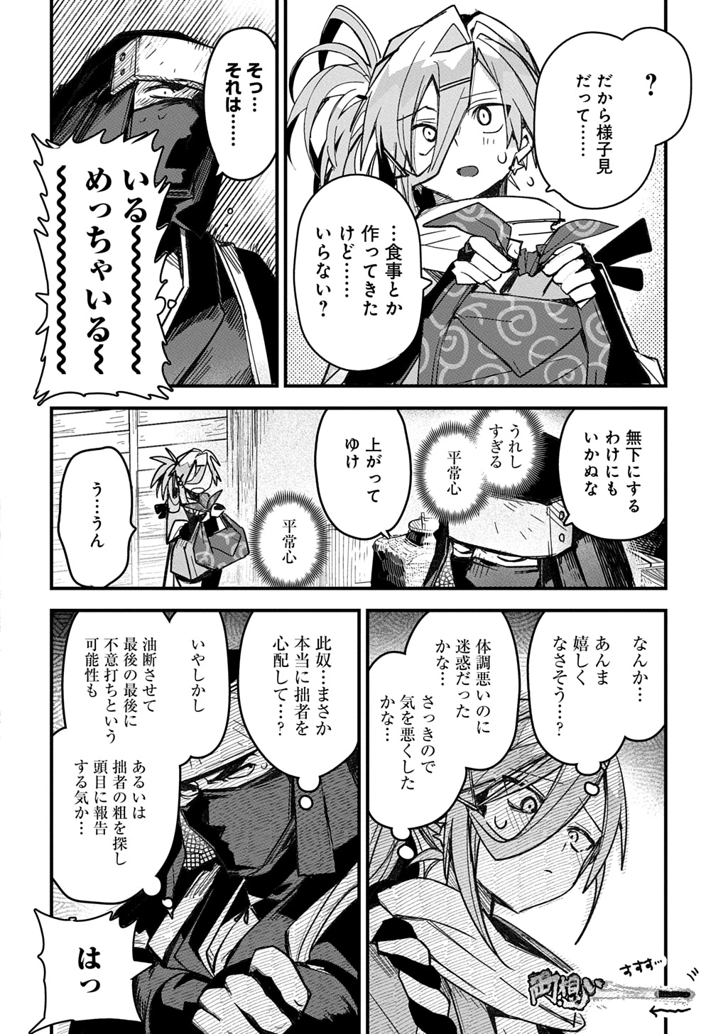 ヴァージン・キラー忍法帖 第8話 - 8