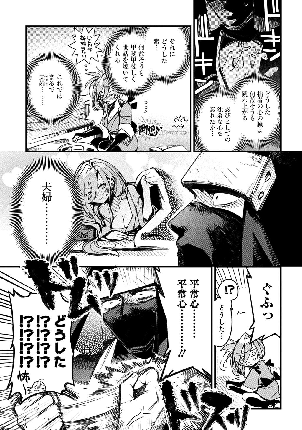ヴァージン・キラー忍法帖 第8話 - 11