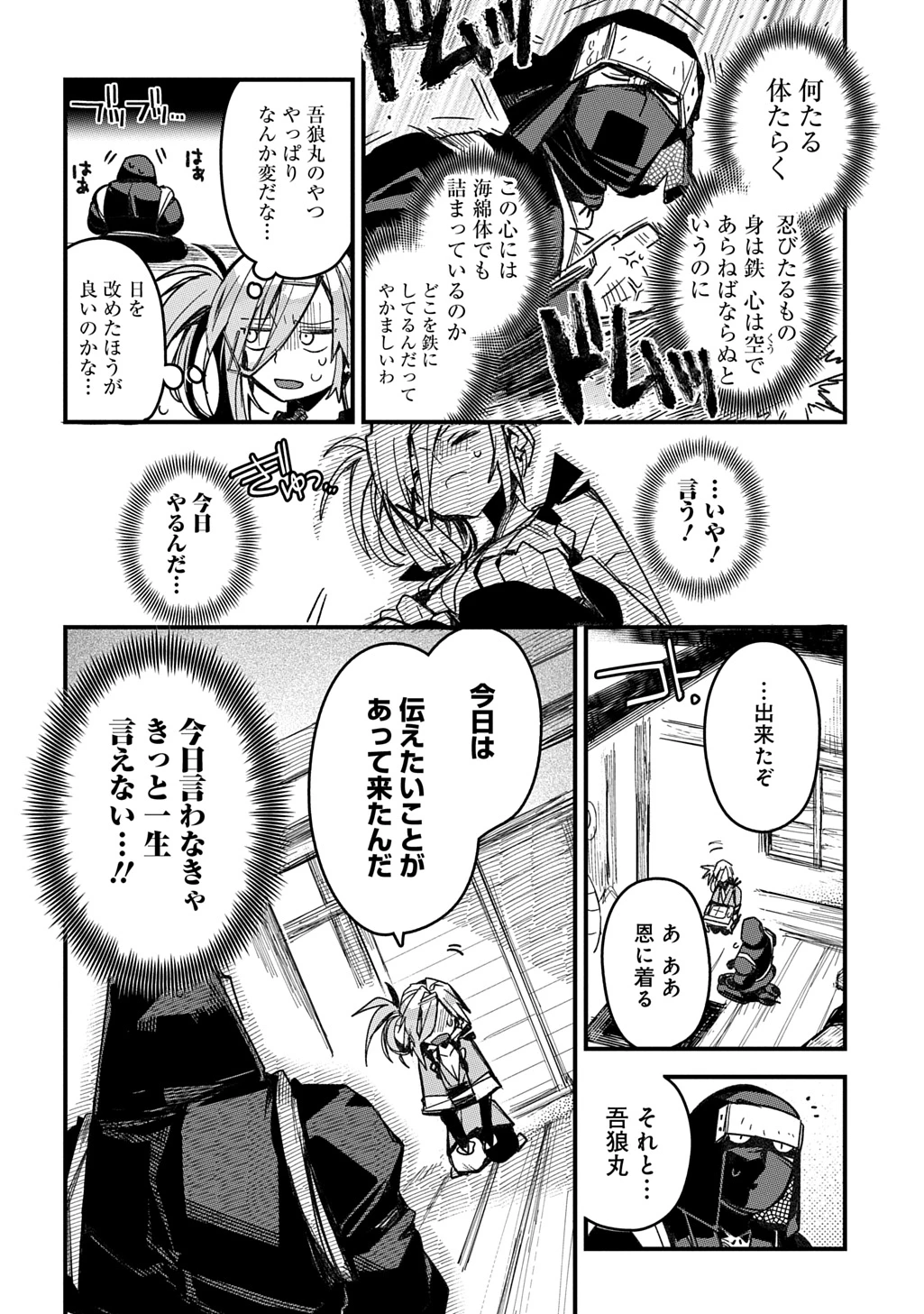 ヴァージン・キラー忍法帖 第8話 - 12