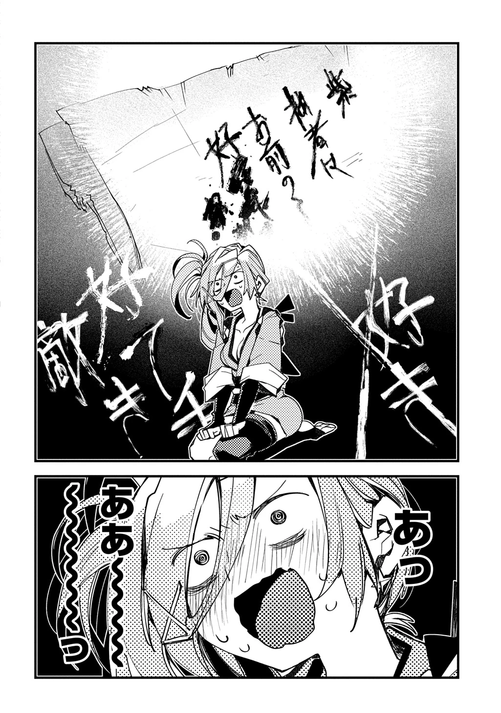ヴァージン・キラー忍法帖 第8話 - 14