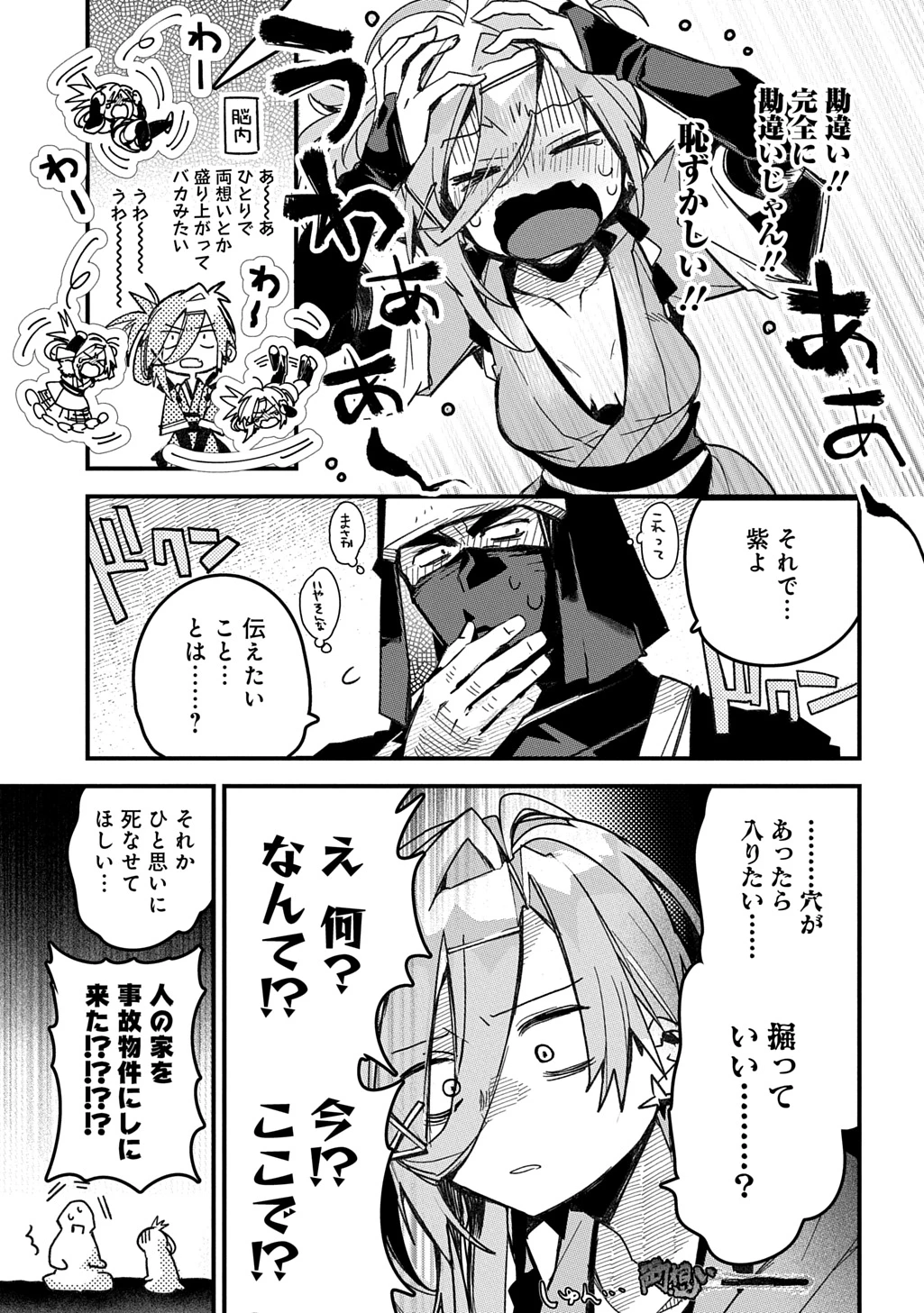 ヴァージン・キラー忍法帖 第8話 - 15