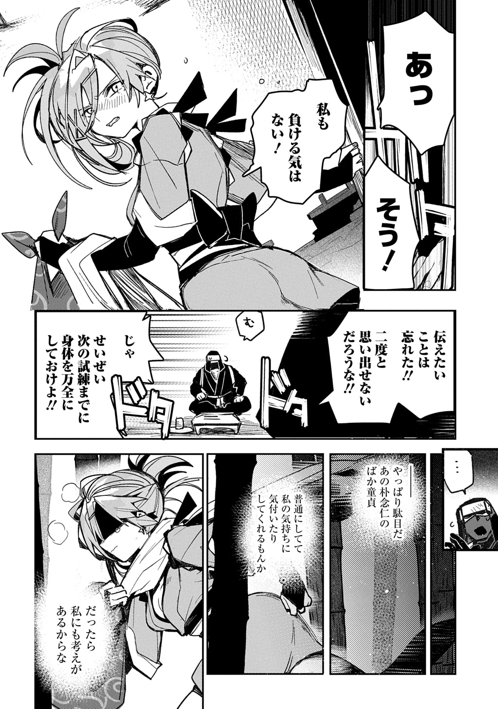 ヴァージン・キラー忍法帖 第8話 - 20