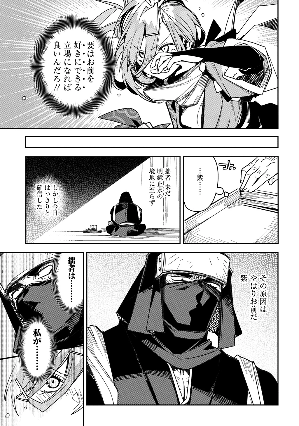 ヴァージン・キラー忍法帖 第8話 - 21