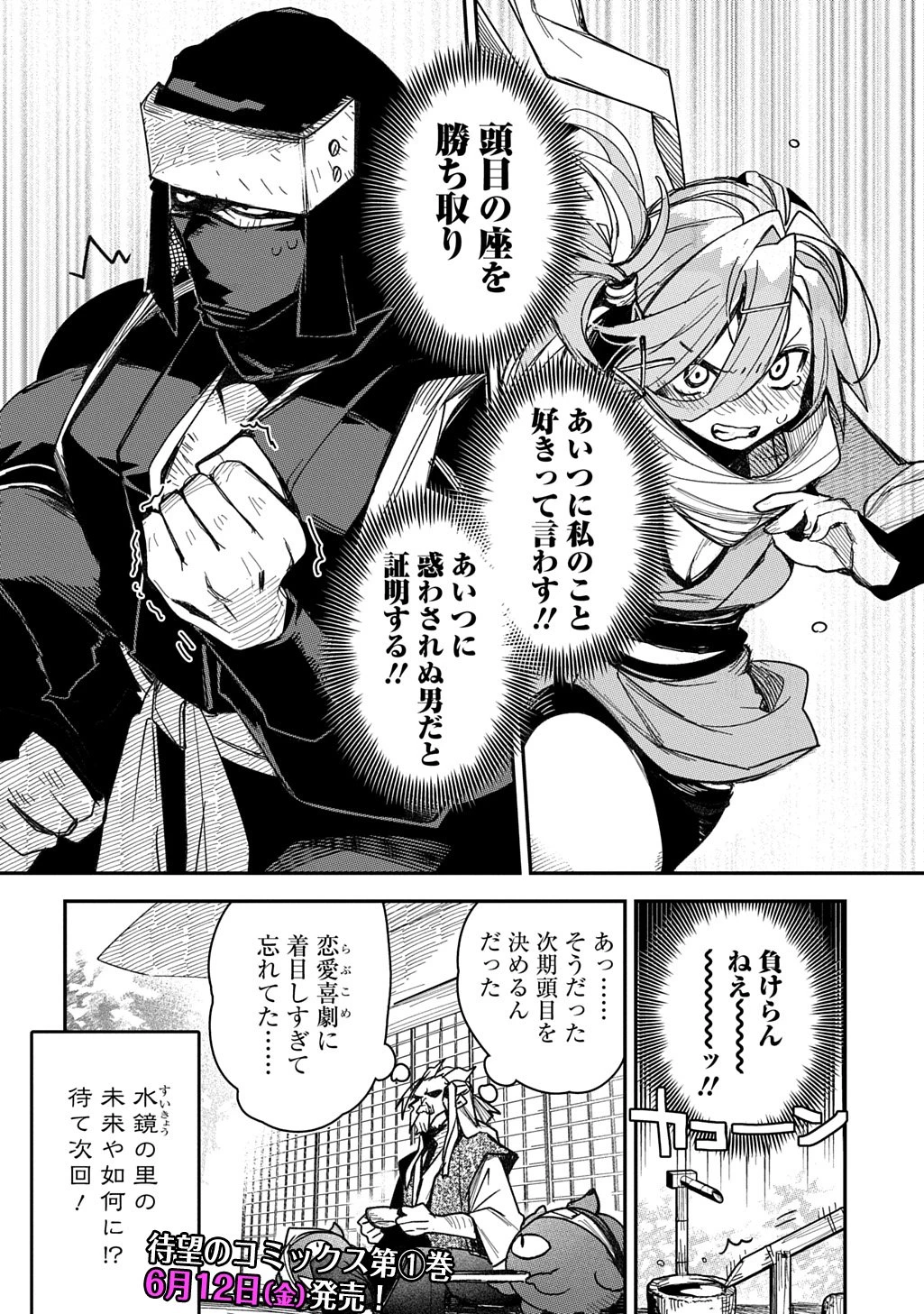 ヴァージン・キラー忍法帖 第8話 - 22