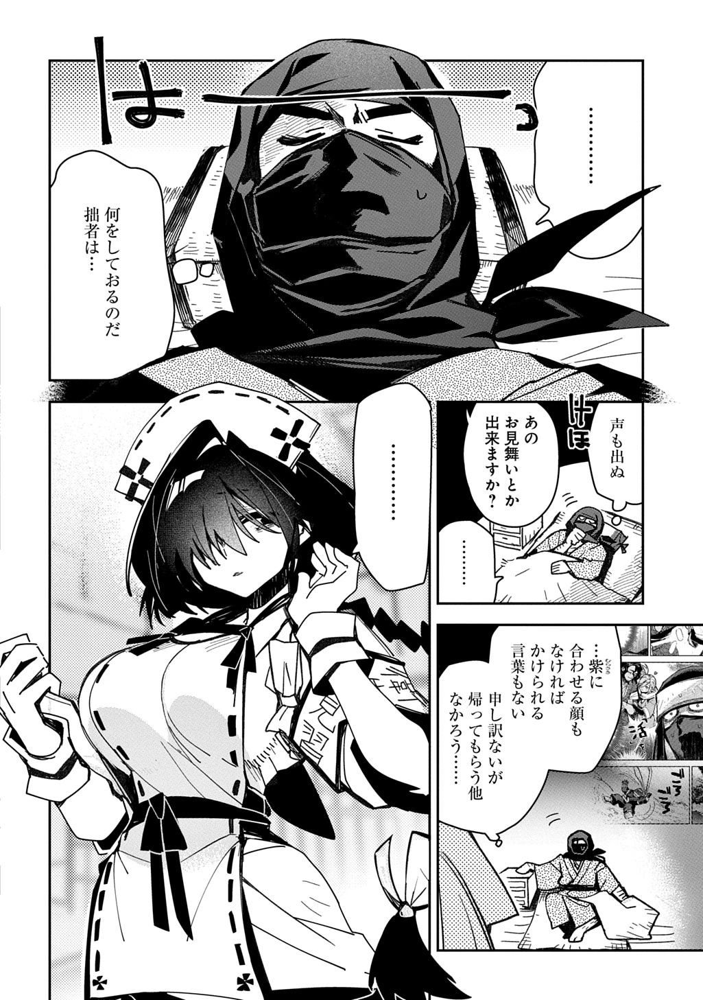ヴァージン・キラー忍法帖 第7話 - 2