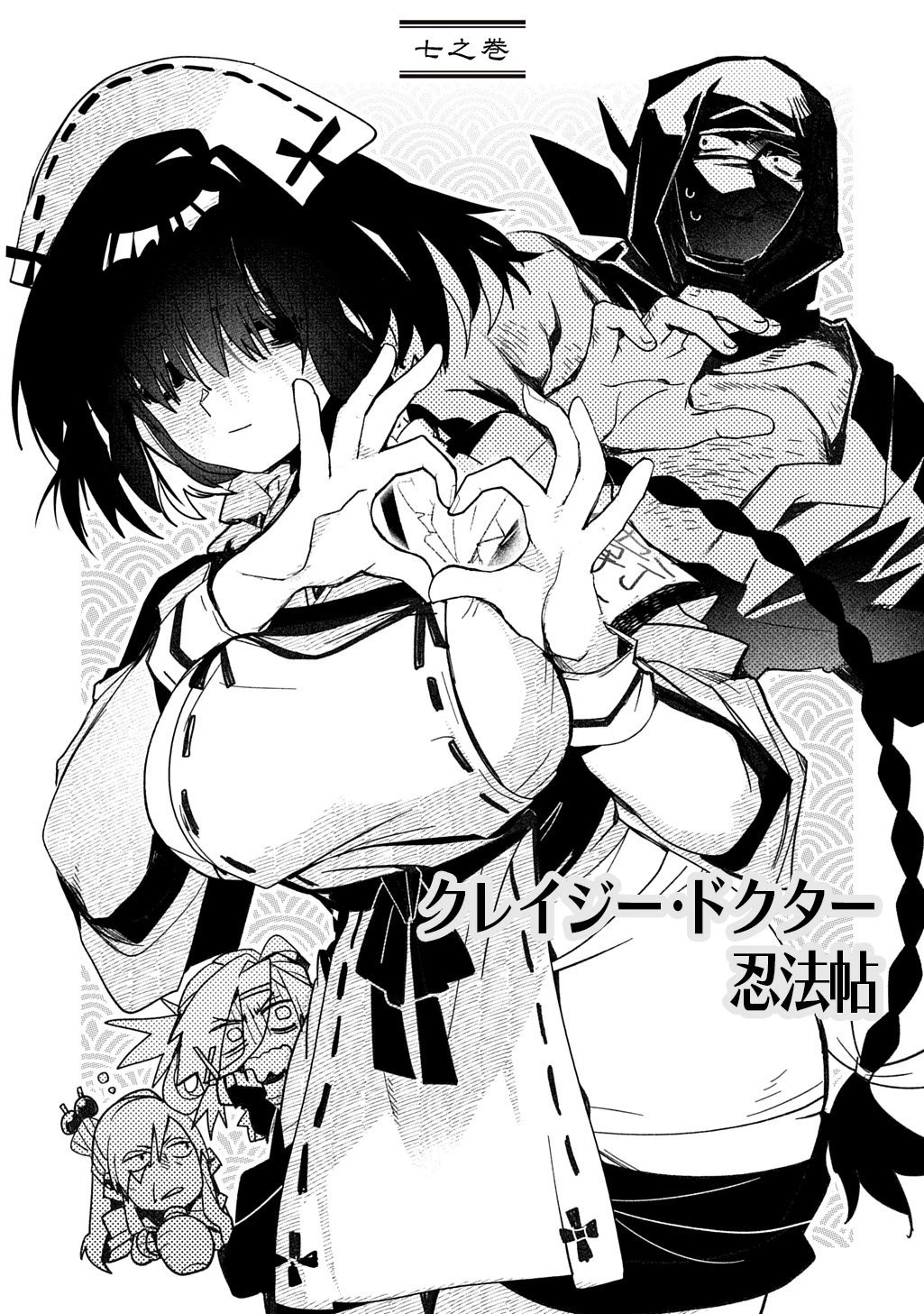 ヴァージン・キラー忍法帖 第7話 - 3
