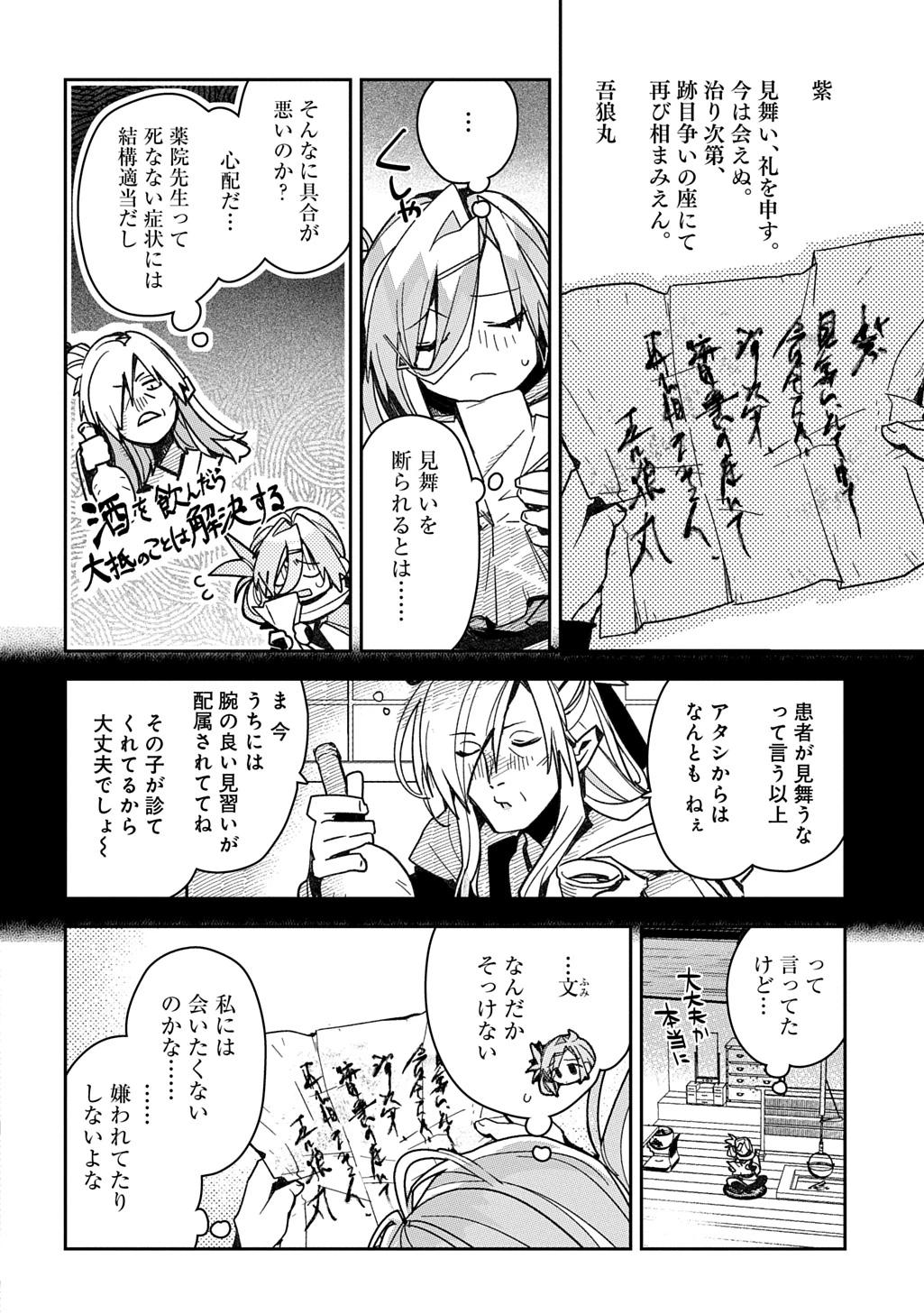 ヴァージン・キラー忍法帖 第7話 - 4
