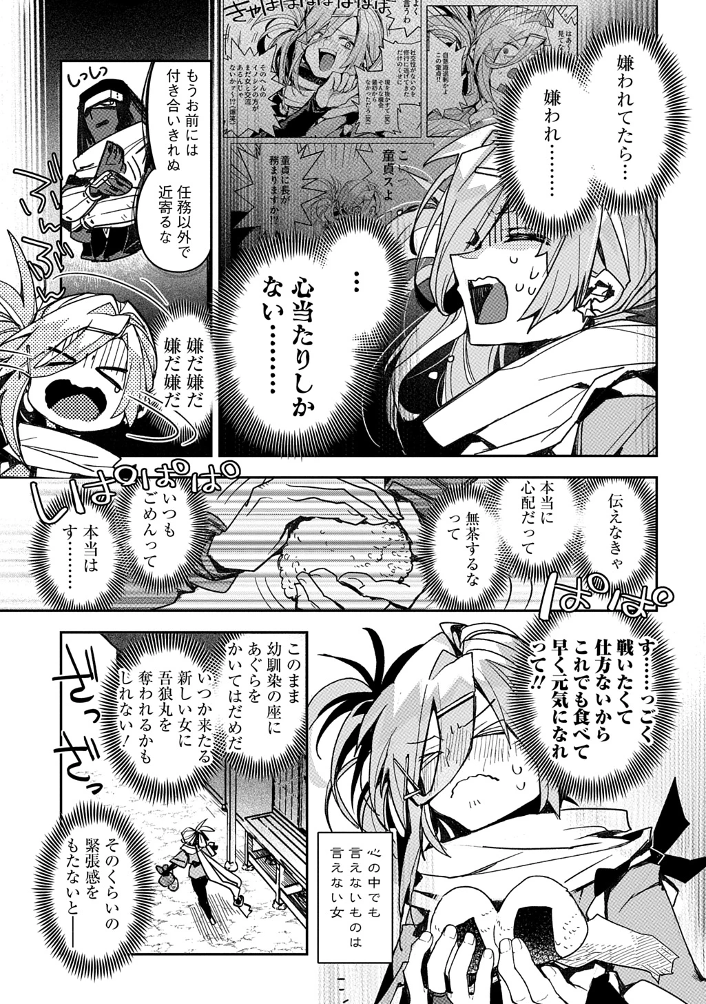 ヴァージン・キラー忍法帖 第7話 - 5