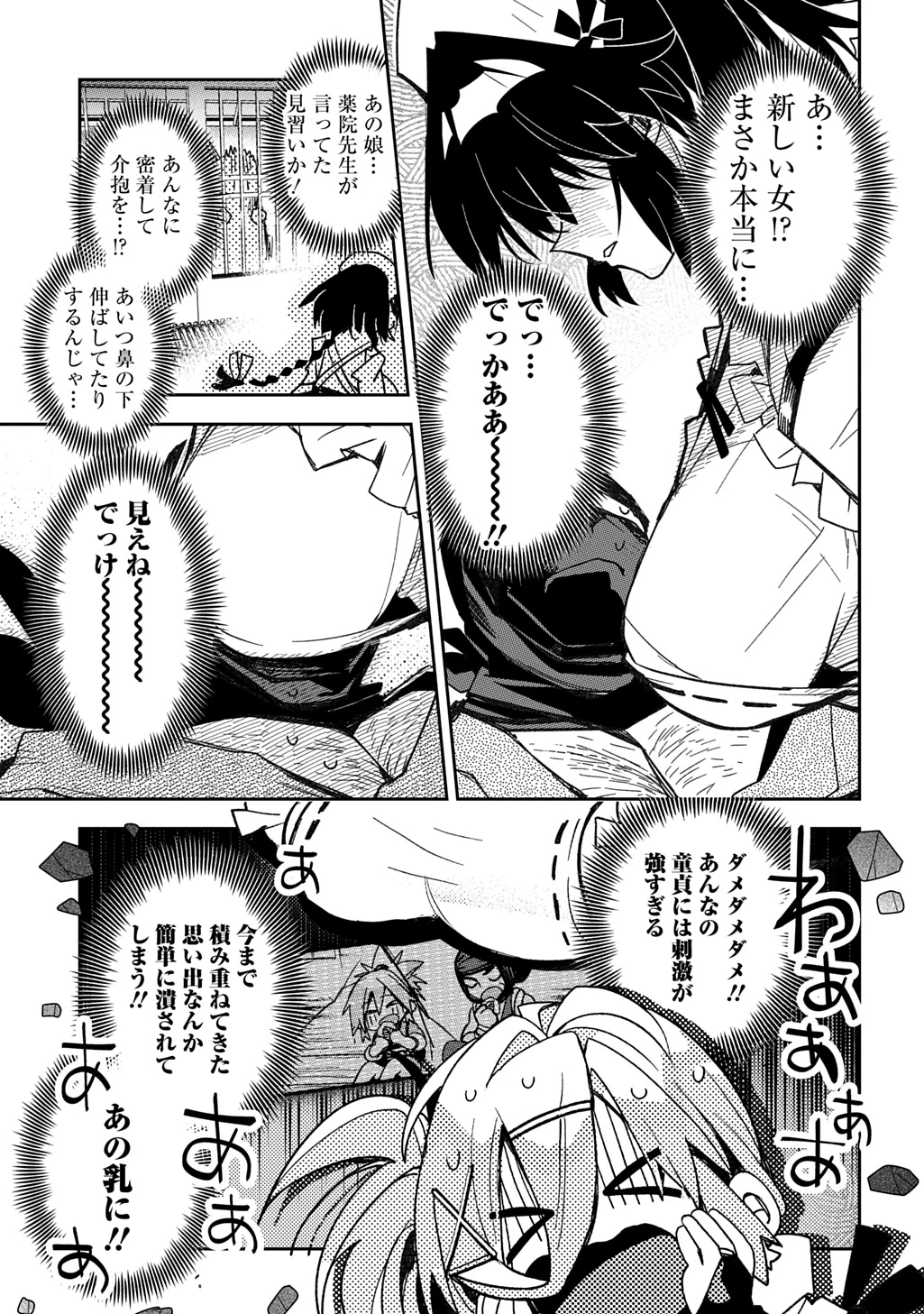 ヴァージン・キラー忍法帖 第7話 - 7