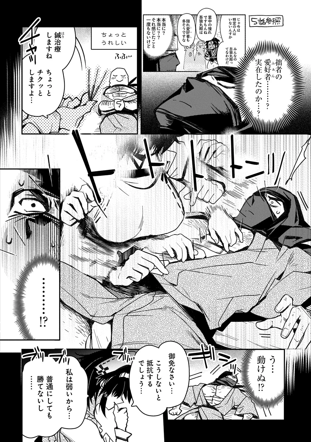 ヴァージン・キラー忍法帖 第7話 - 12